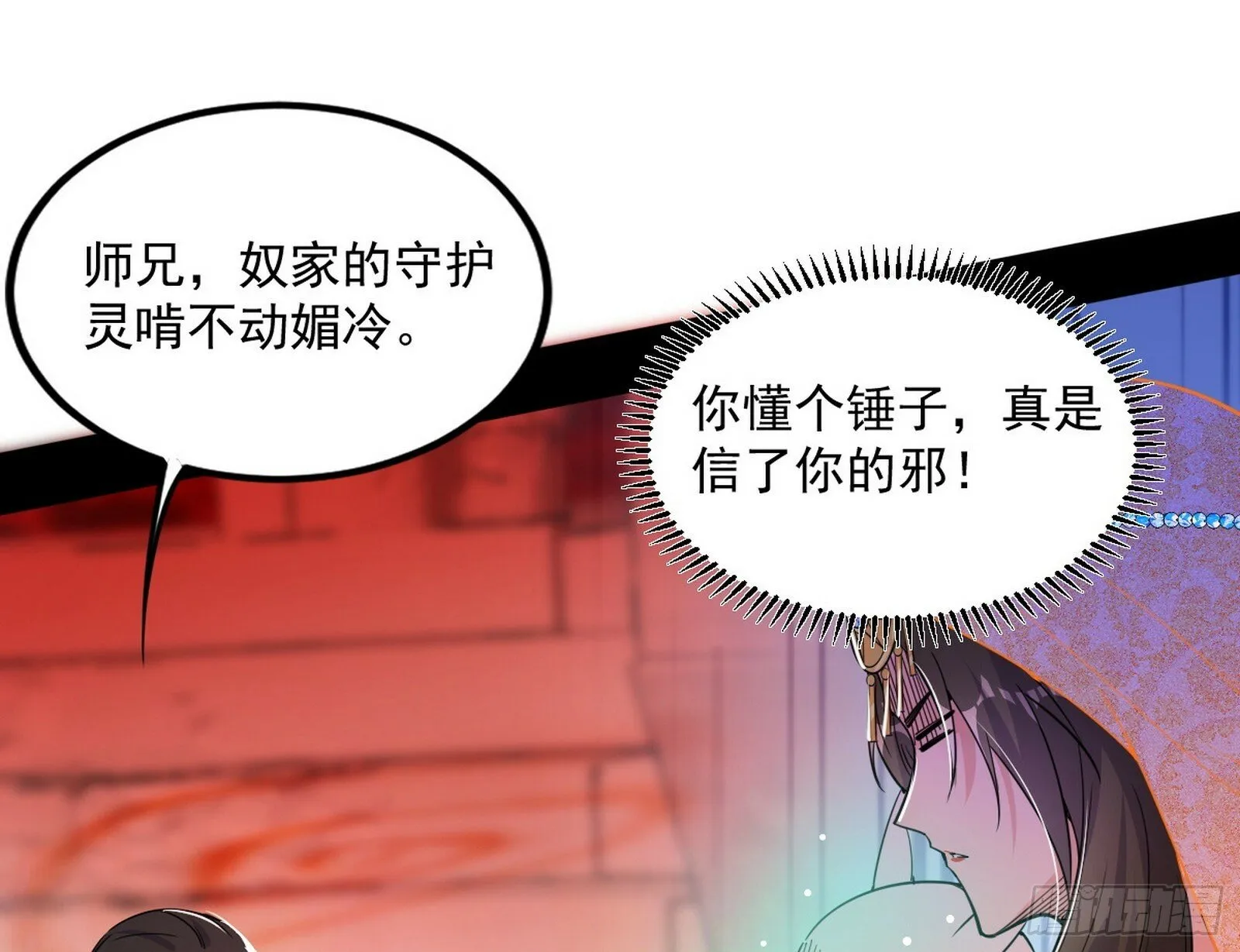 媚冷和耳廓狐 第67页