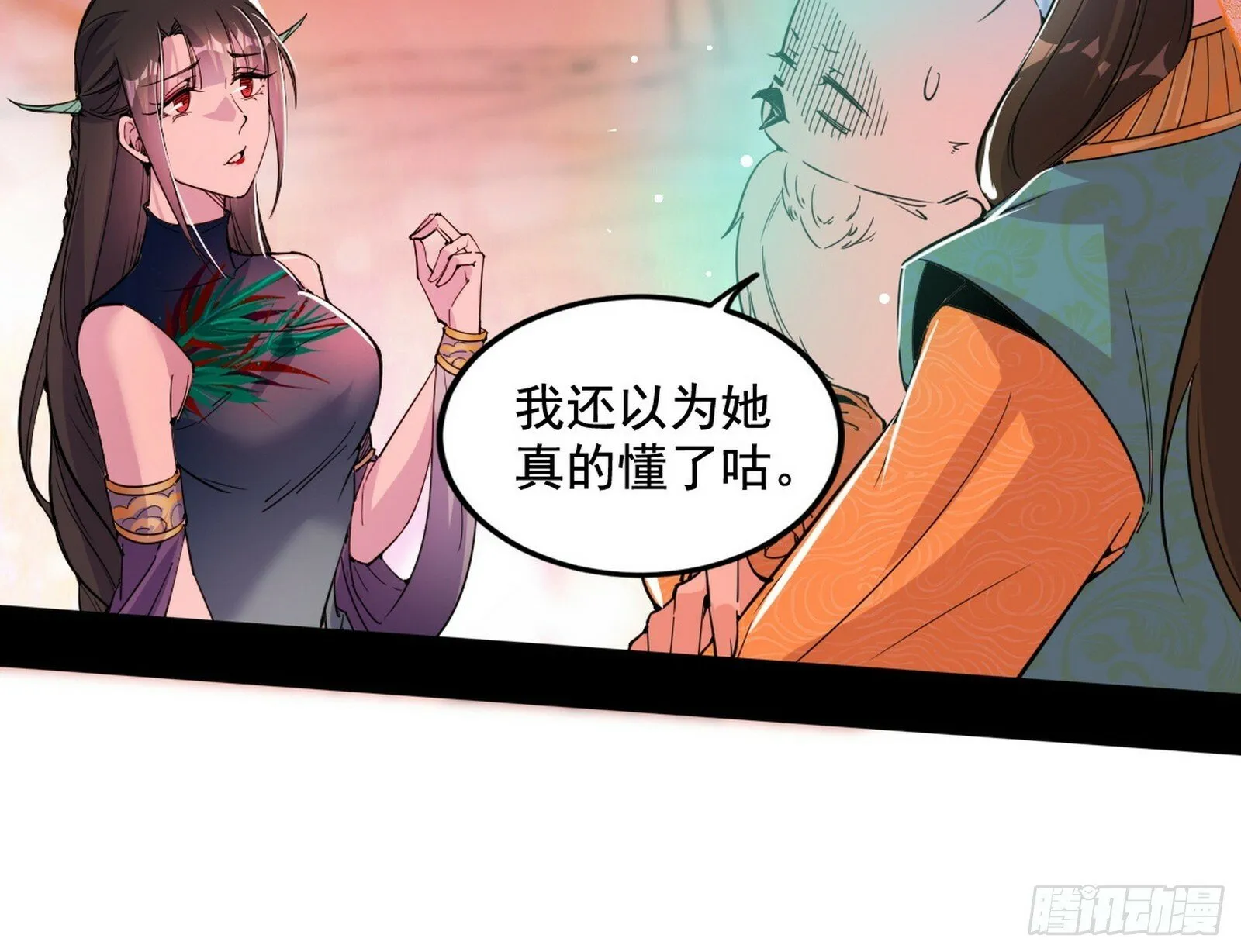 媚冷和耳廓狐 第68页