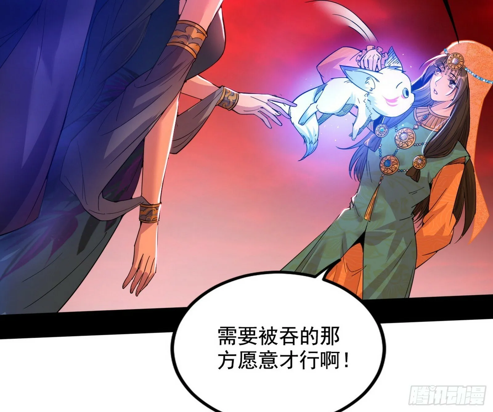 媚冷和耳廓狐 第70页