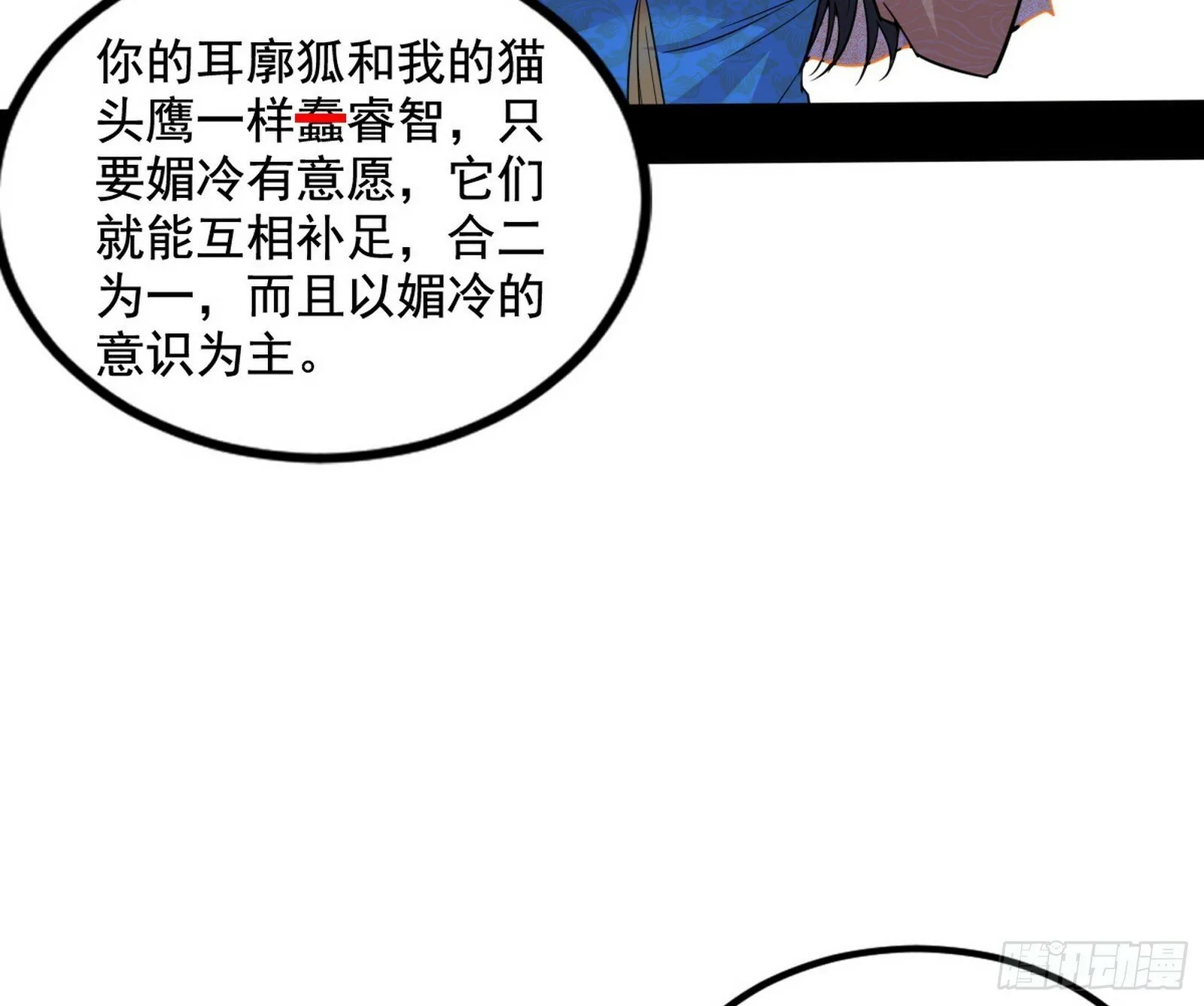媚冷和耳廓狐 第73页