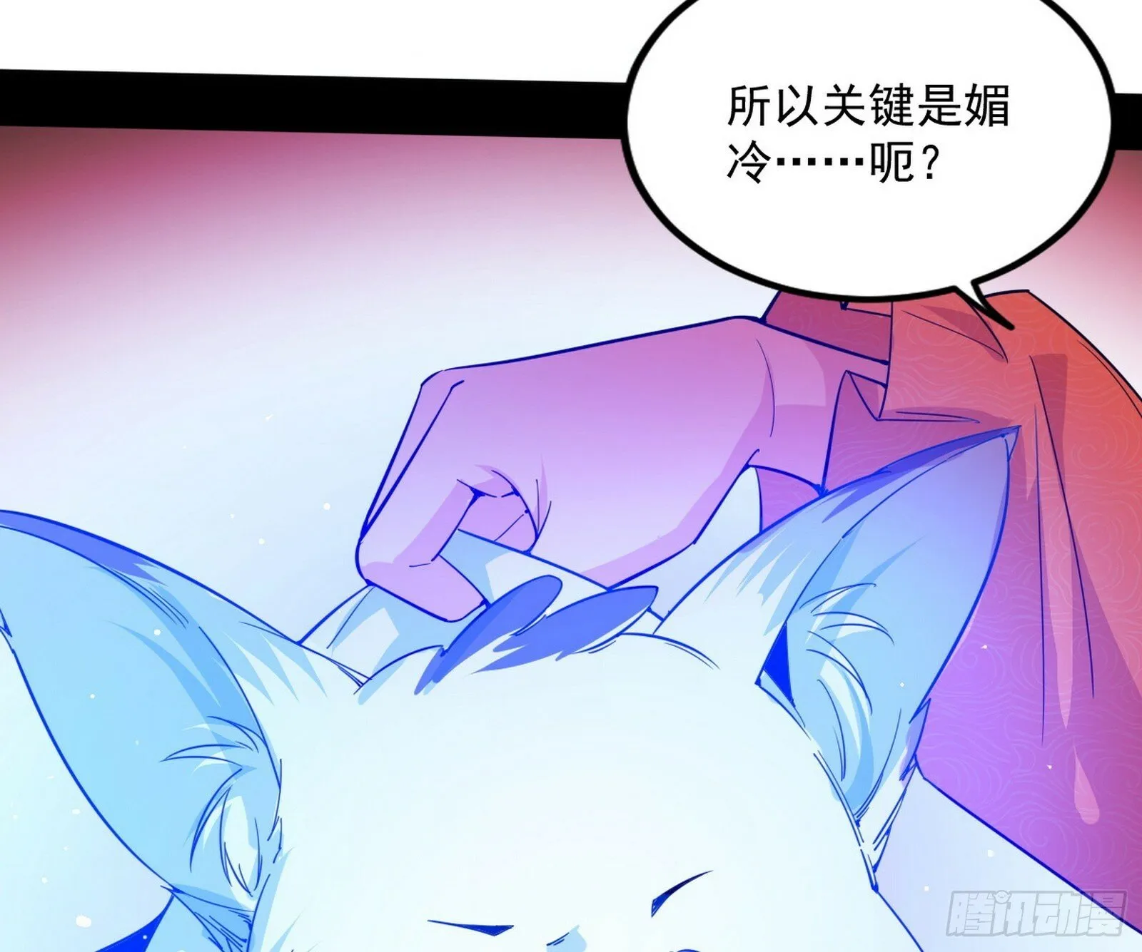 媚冷和耳廓狐 第74页
