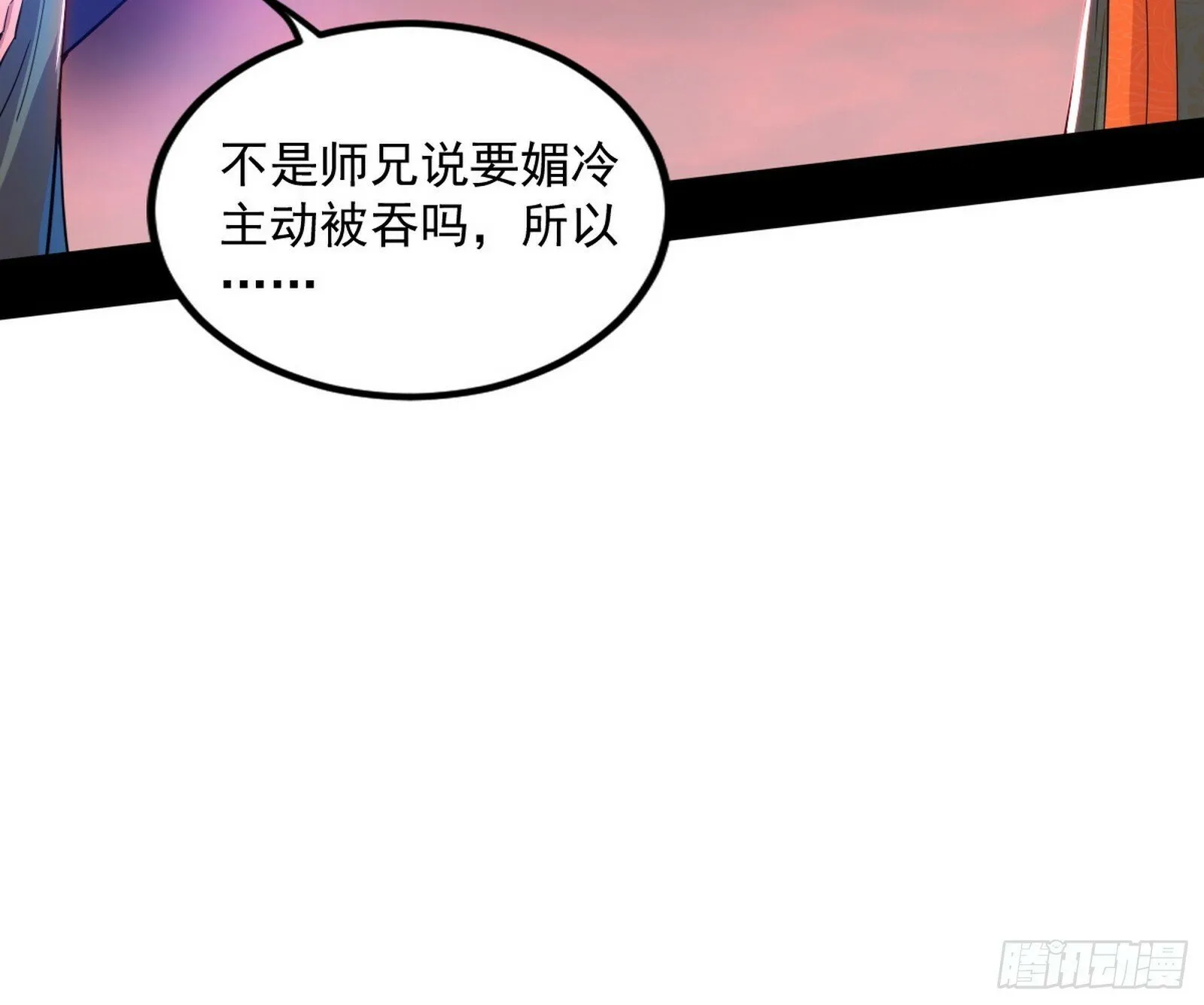 媚冷和耳廓狐 第78页