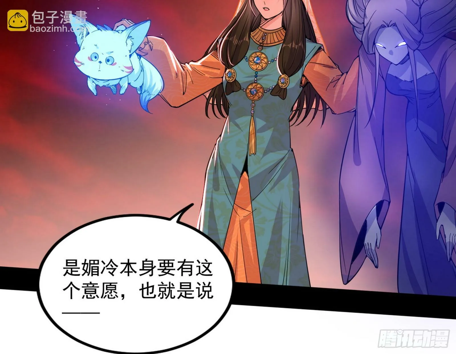 媚冷和耳廓狐 第82页