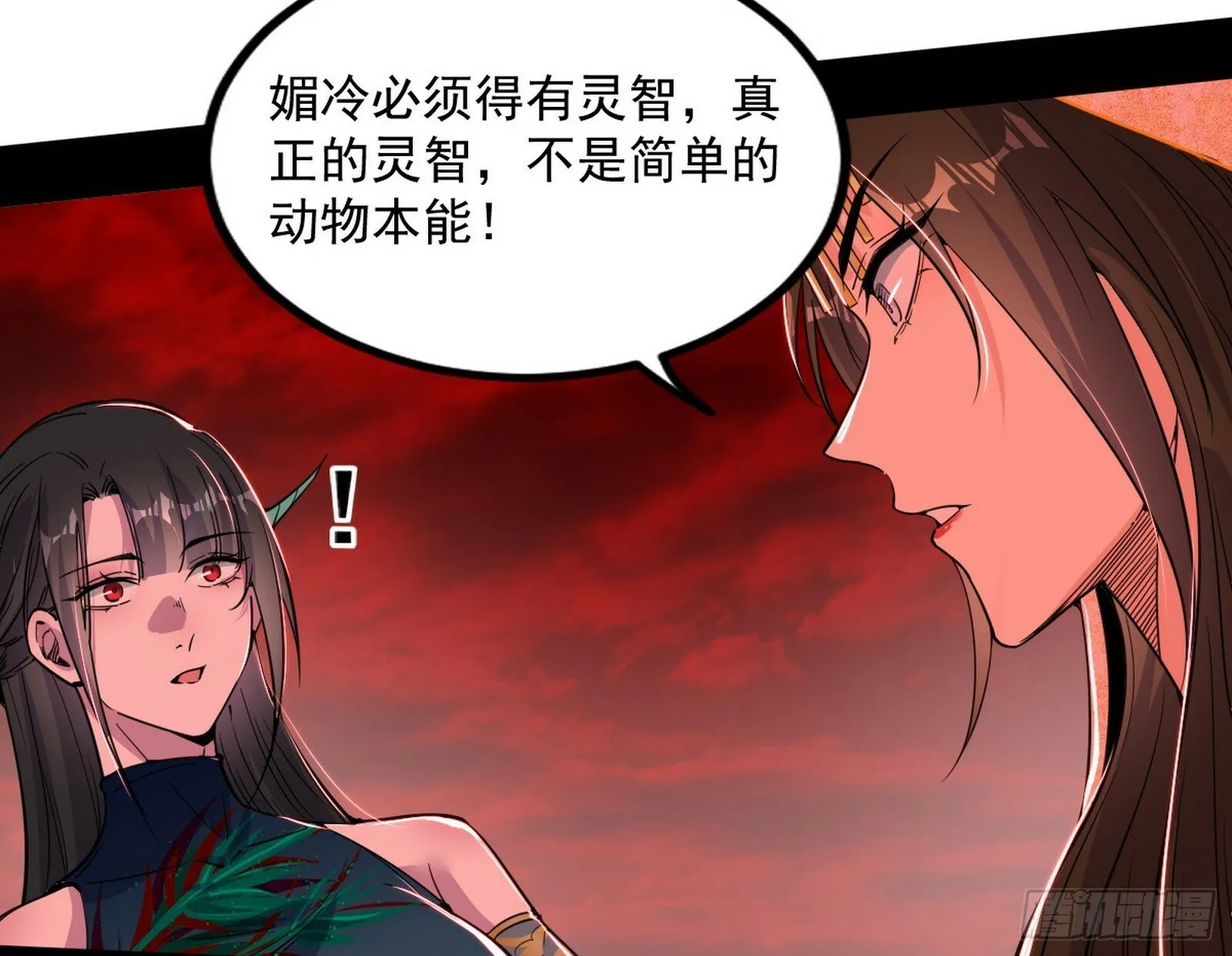 媚冷和耳廓狐 第84页