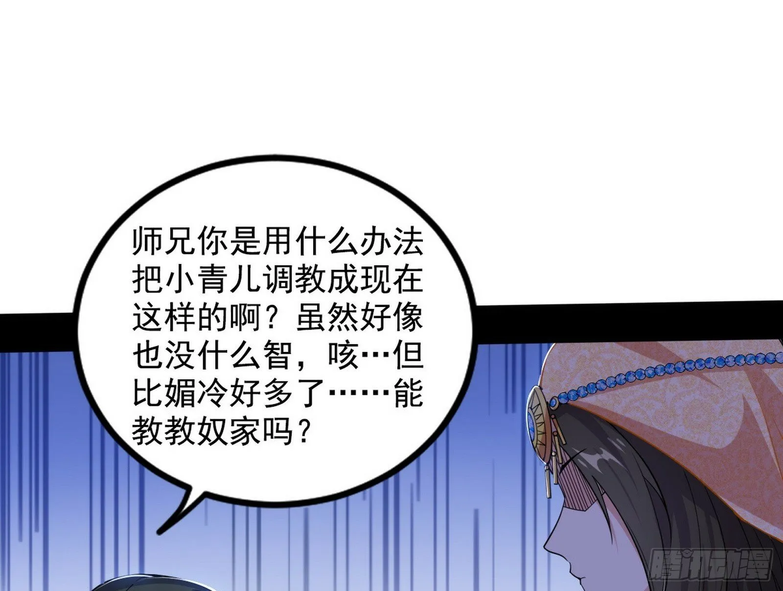 媚冷和耳廓狐 第88页
