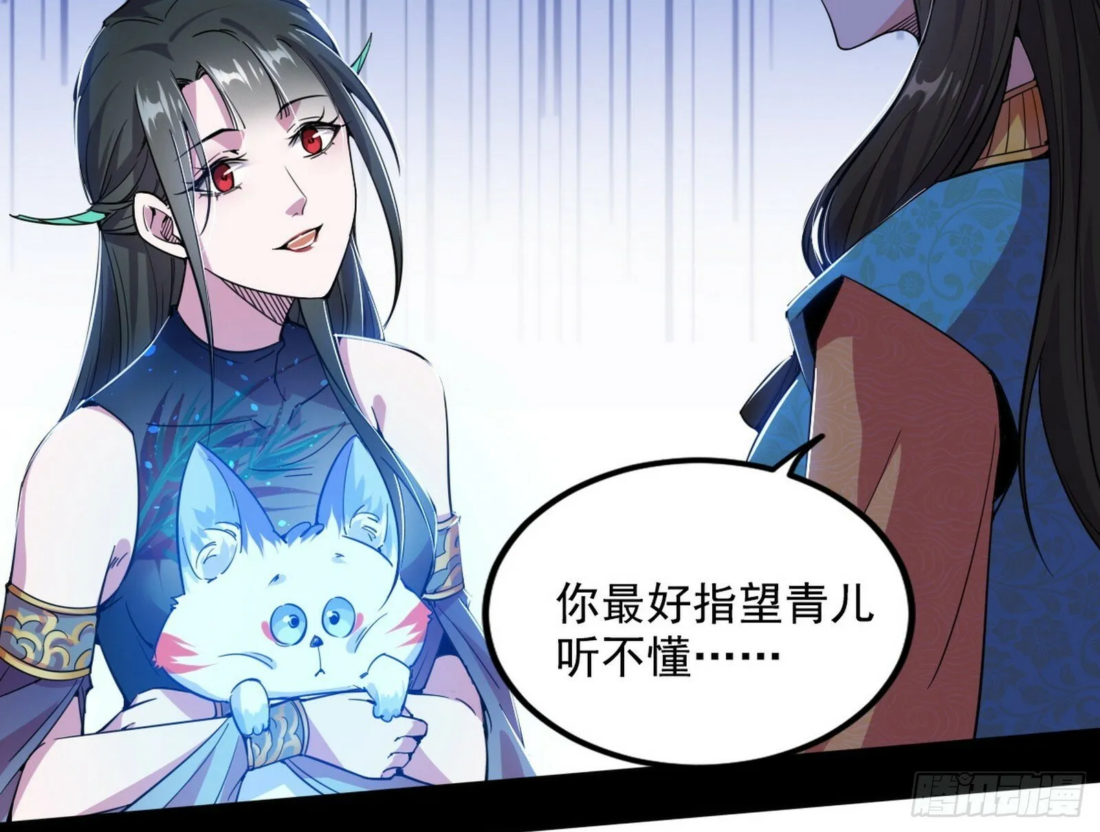 媚冷和耳廓狐 第89页