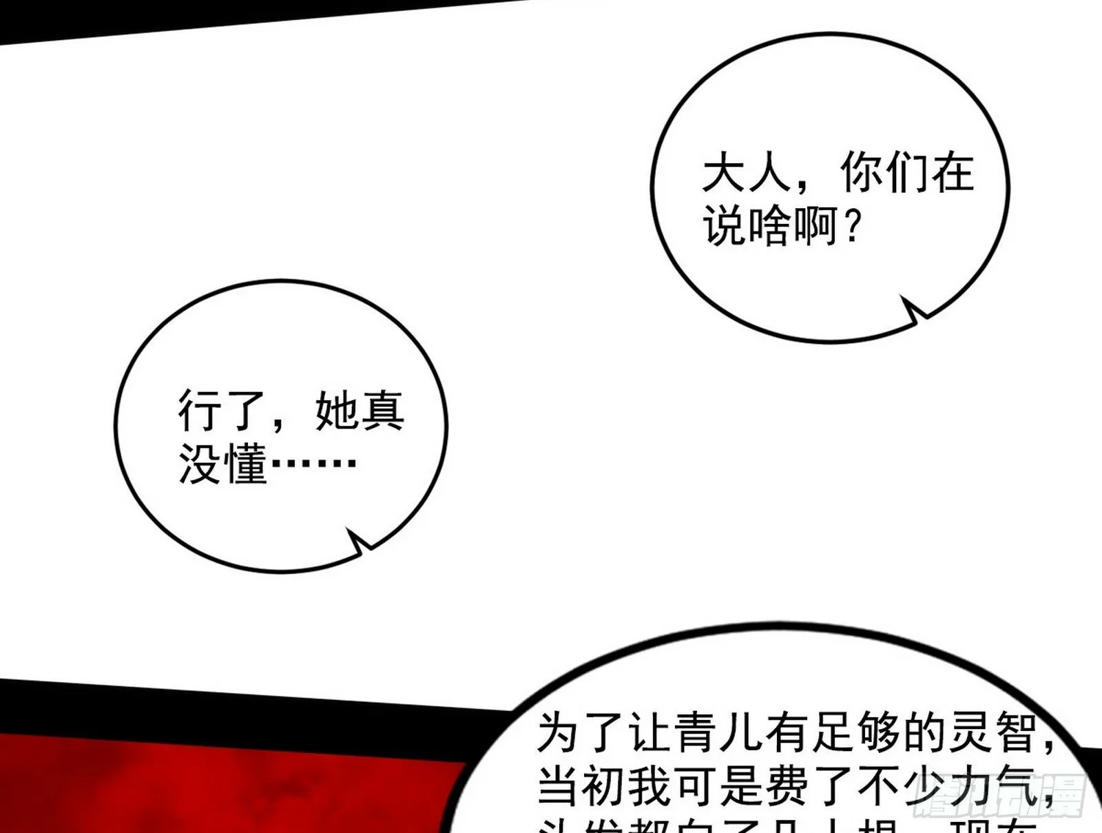 媚冷和耳廓狐 第90页