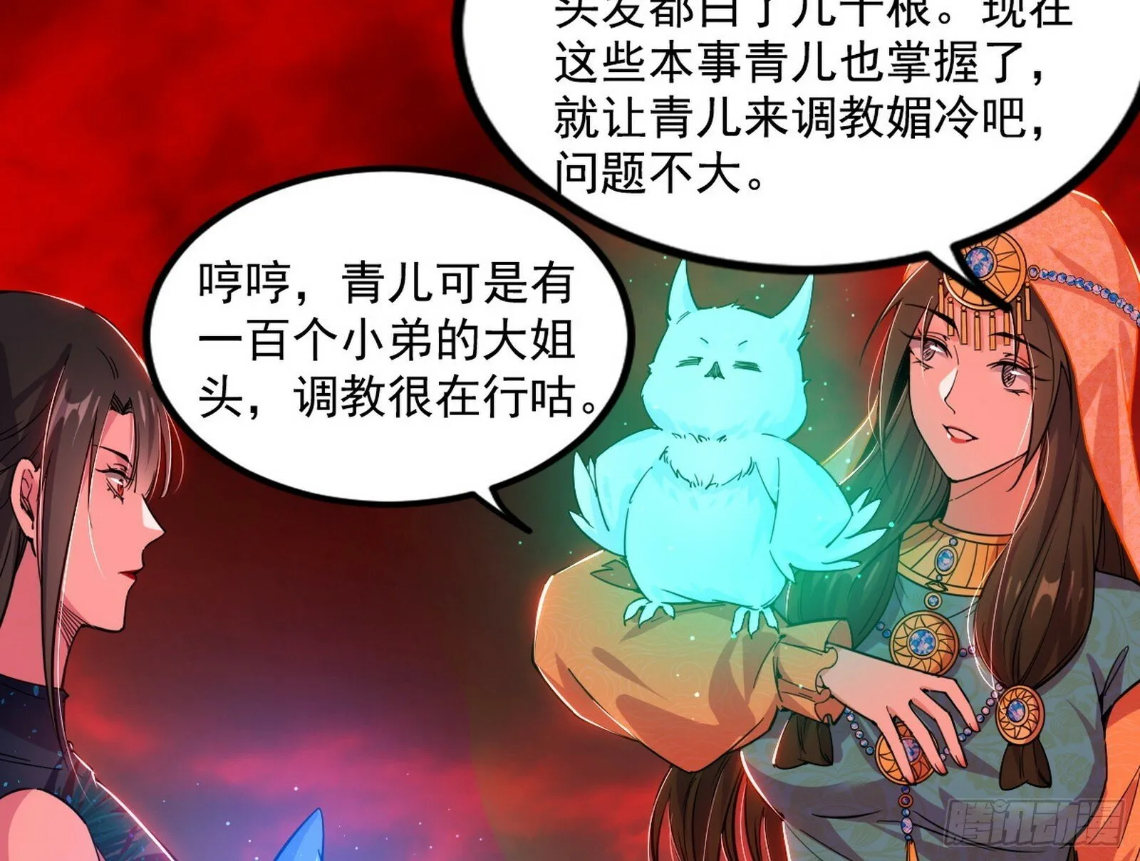 媚冷和耳廓狐 第91页