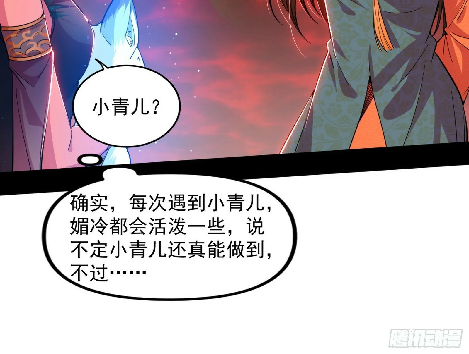 媚冷和耳廓狐 第92页