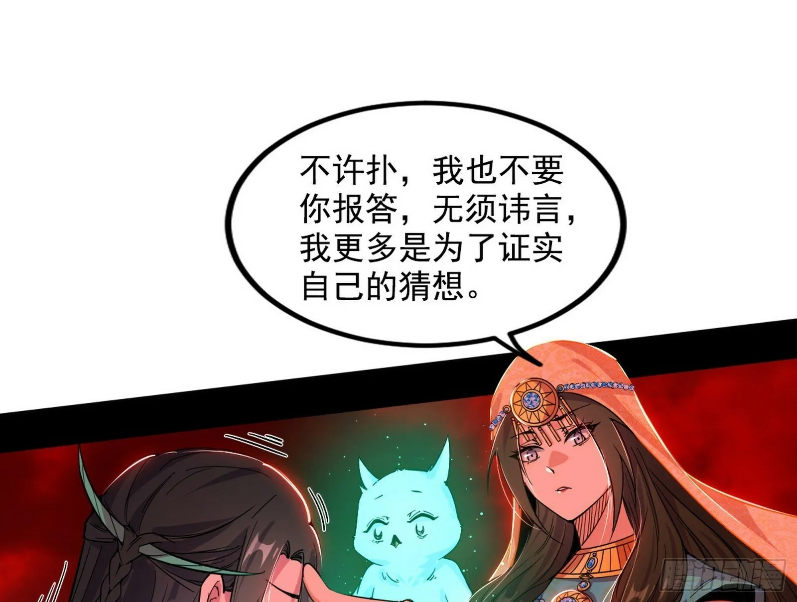 媚冷和耳廓狐 第95页