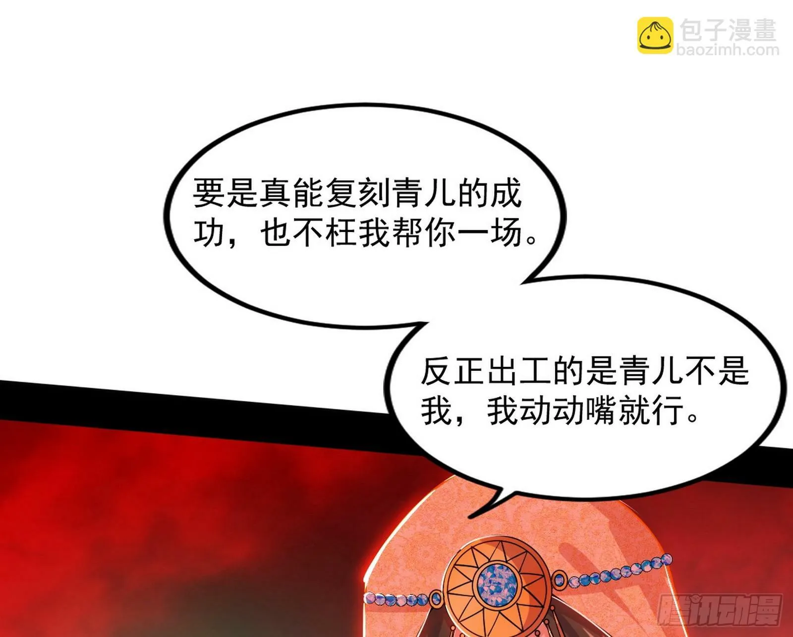 媚冷和耳廓狐 第97页