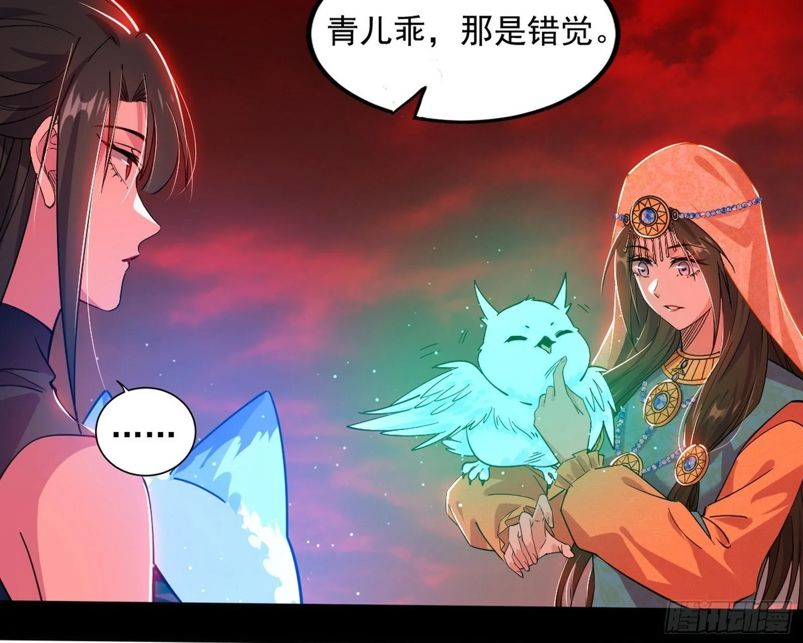媚冷和耳廓狐 第100页