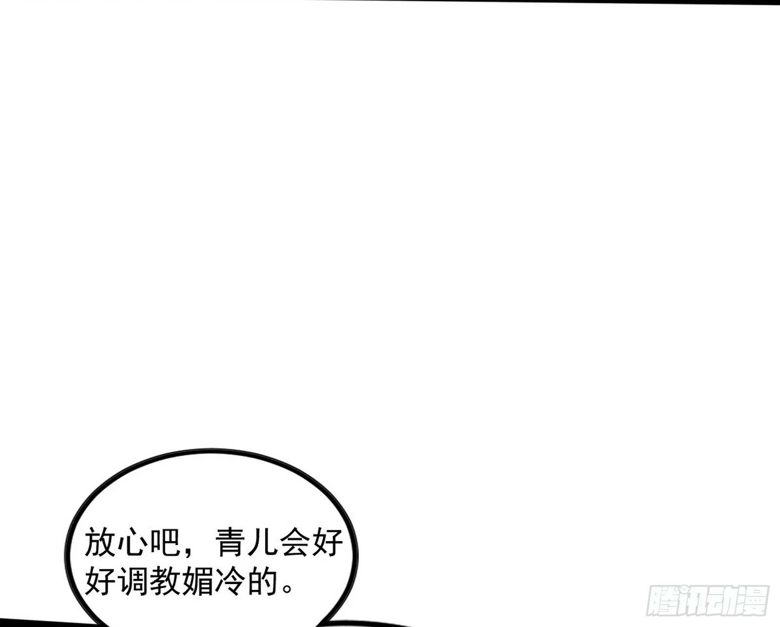 媚冷和耳廓狐 第101页