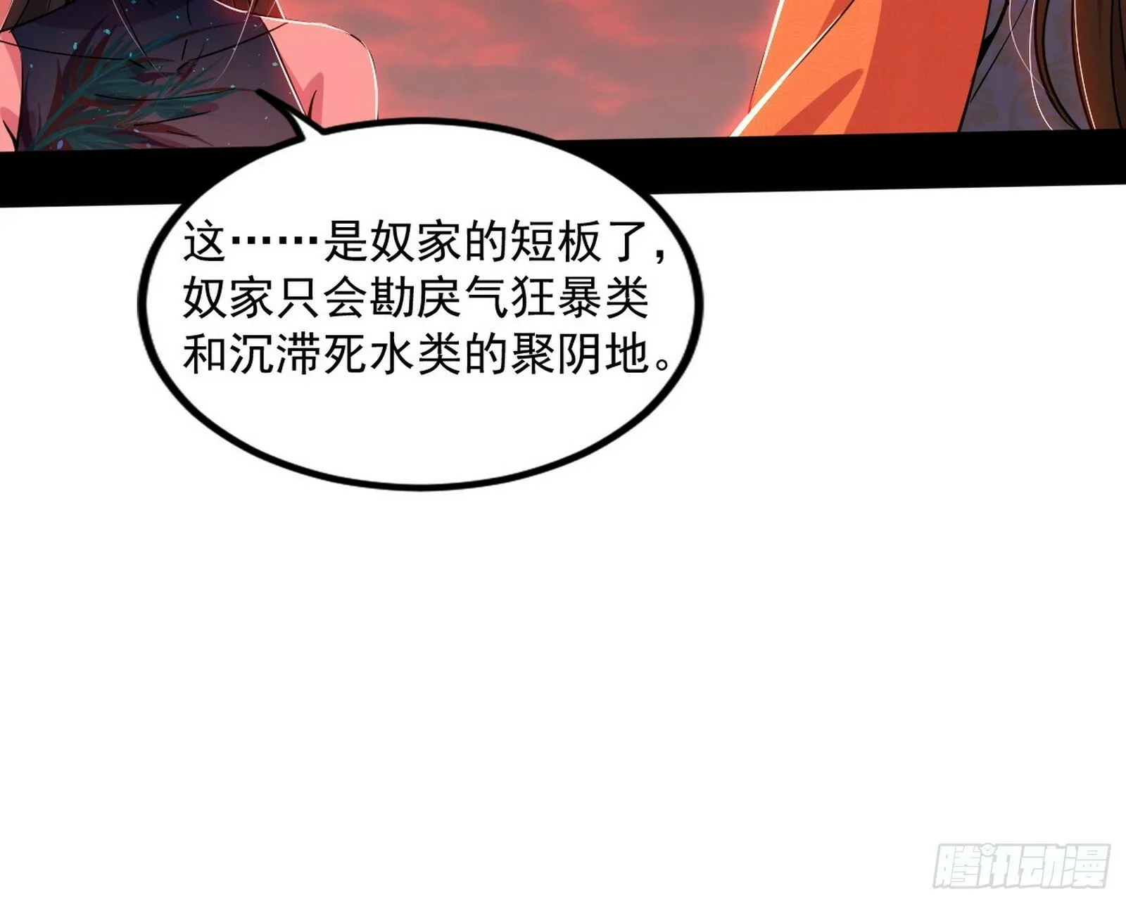 媚冷和耳廓狐 第103页