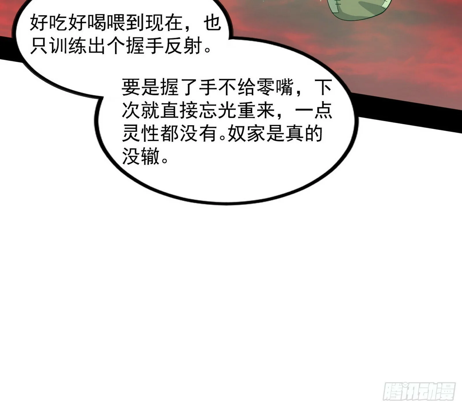 媚冷和耳廓狐 第109页