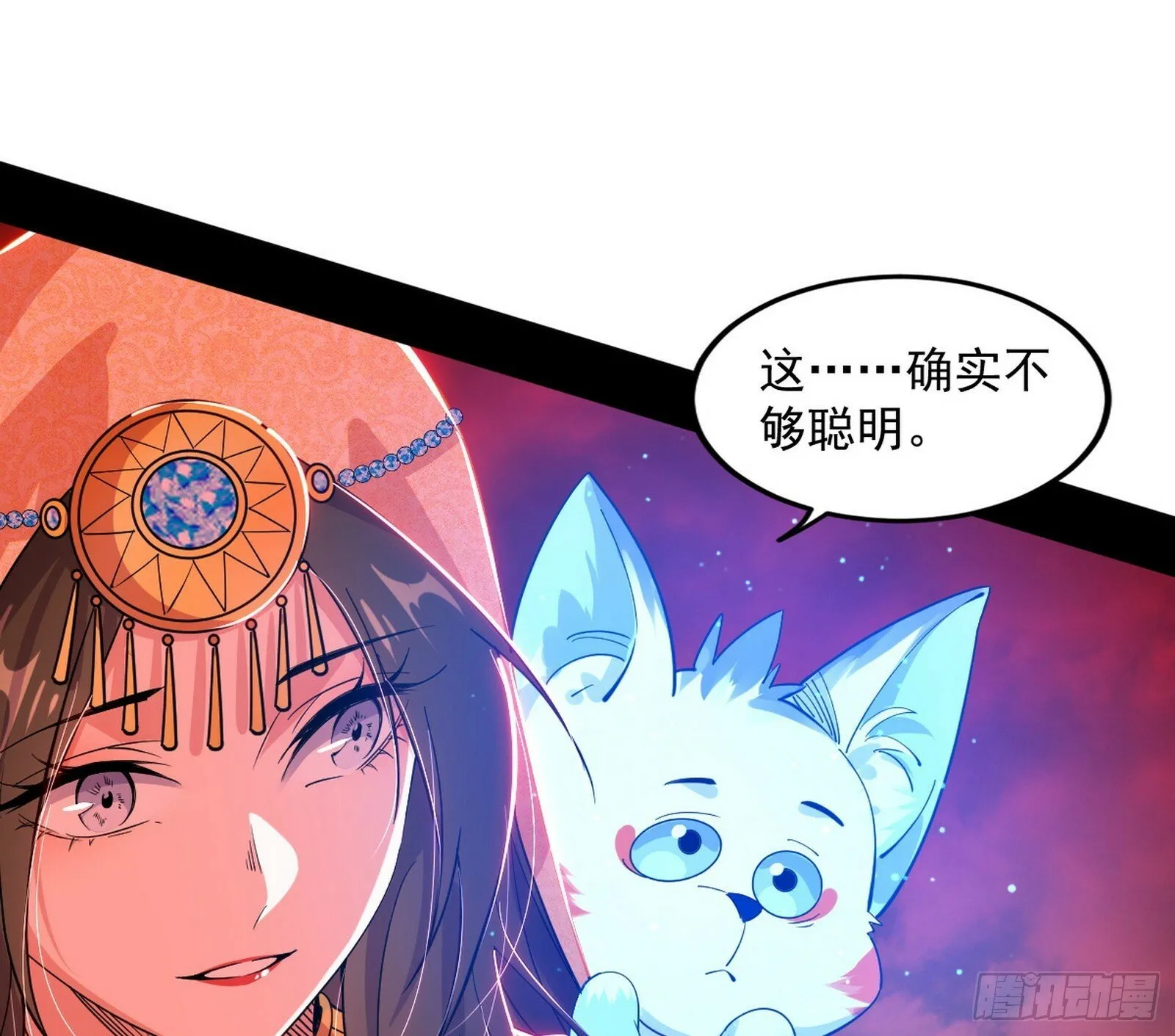媚冷和耳廓狐 第110页