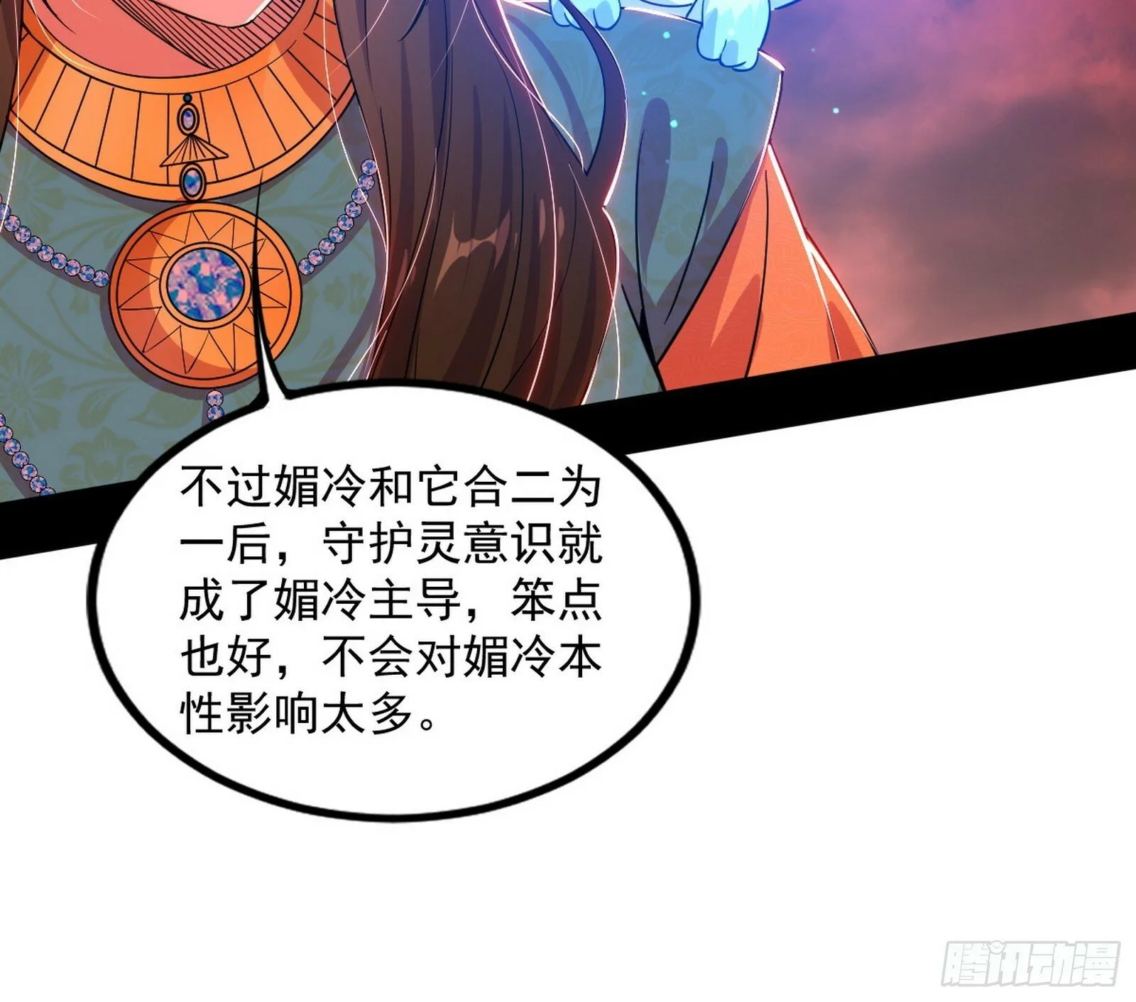 媚冷和耳廓狐 第111页