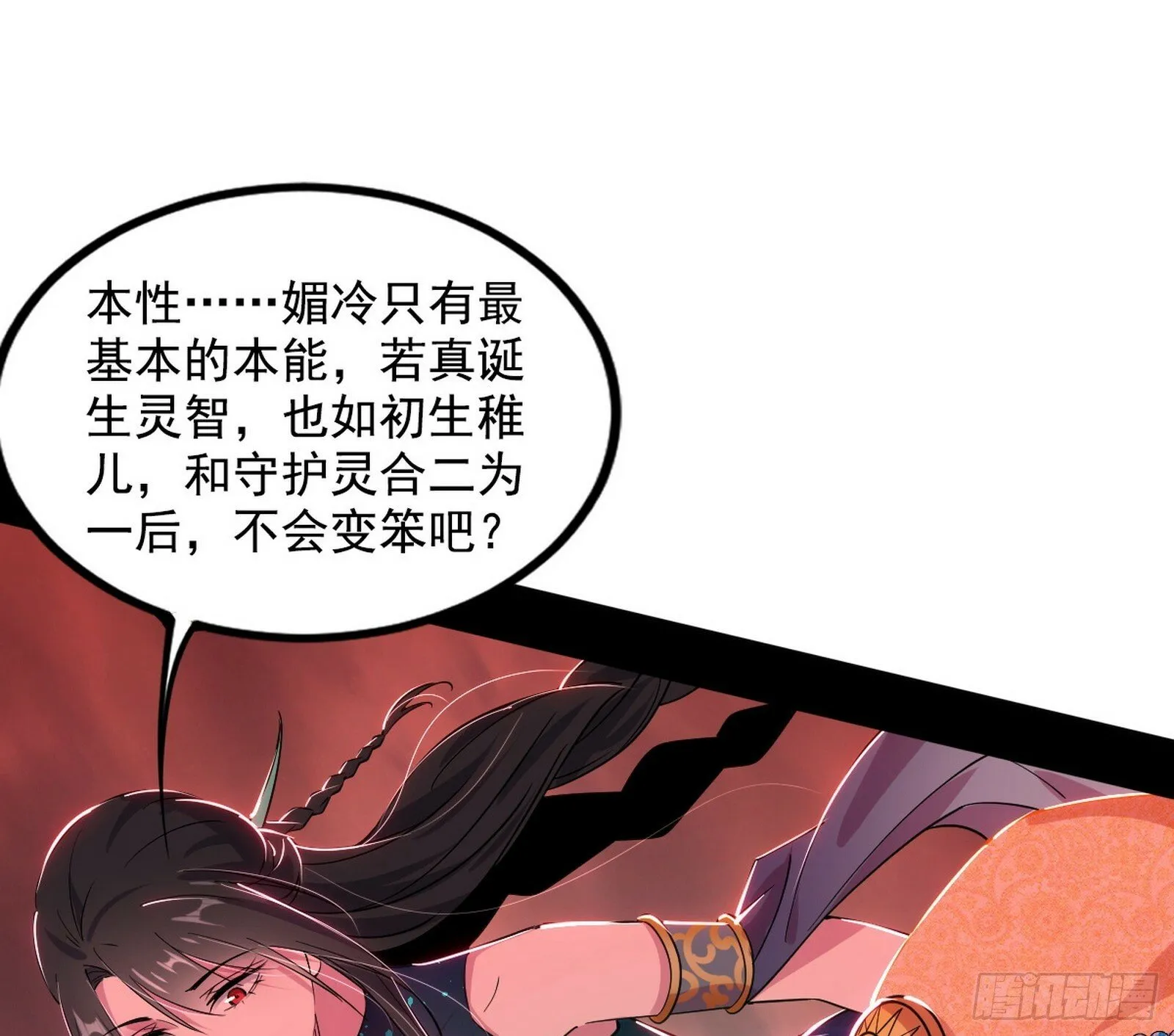 媚冷和耳廓狐 第112页