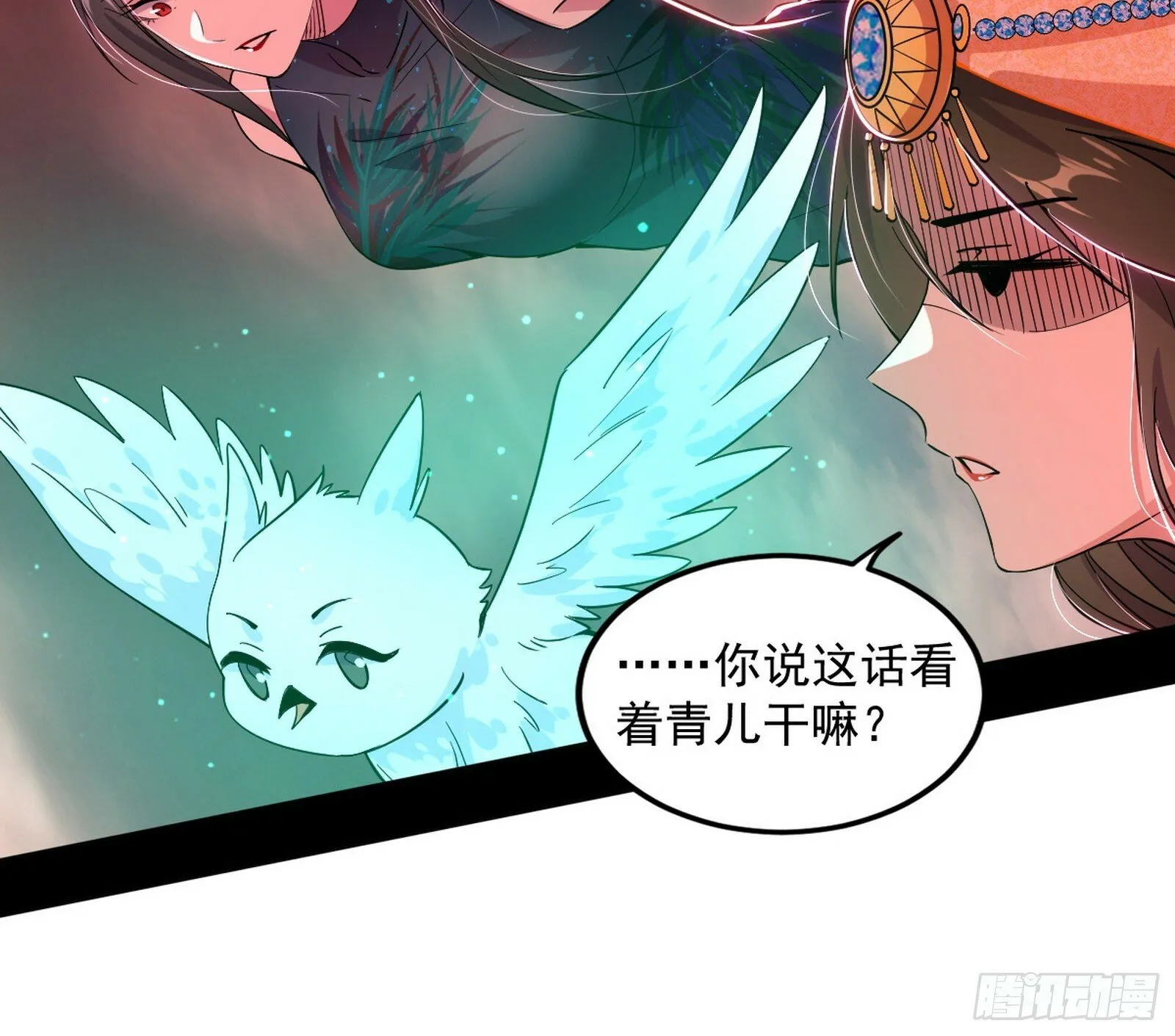 媚冷和耳廓狐 第113页