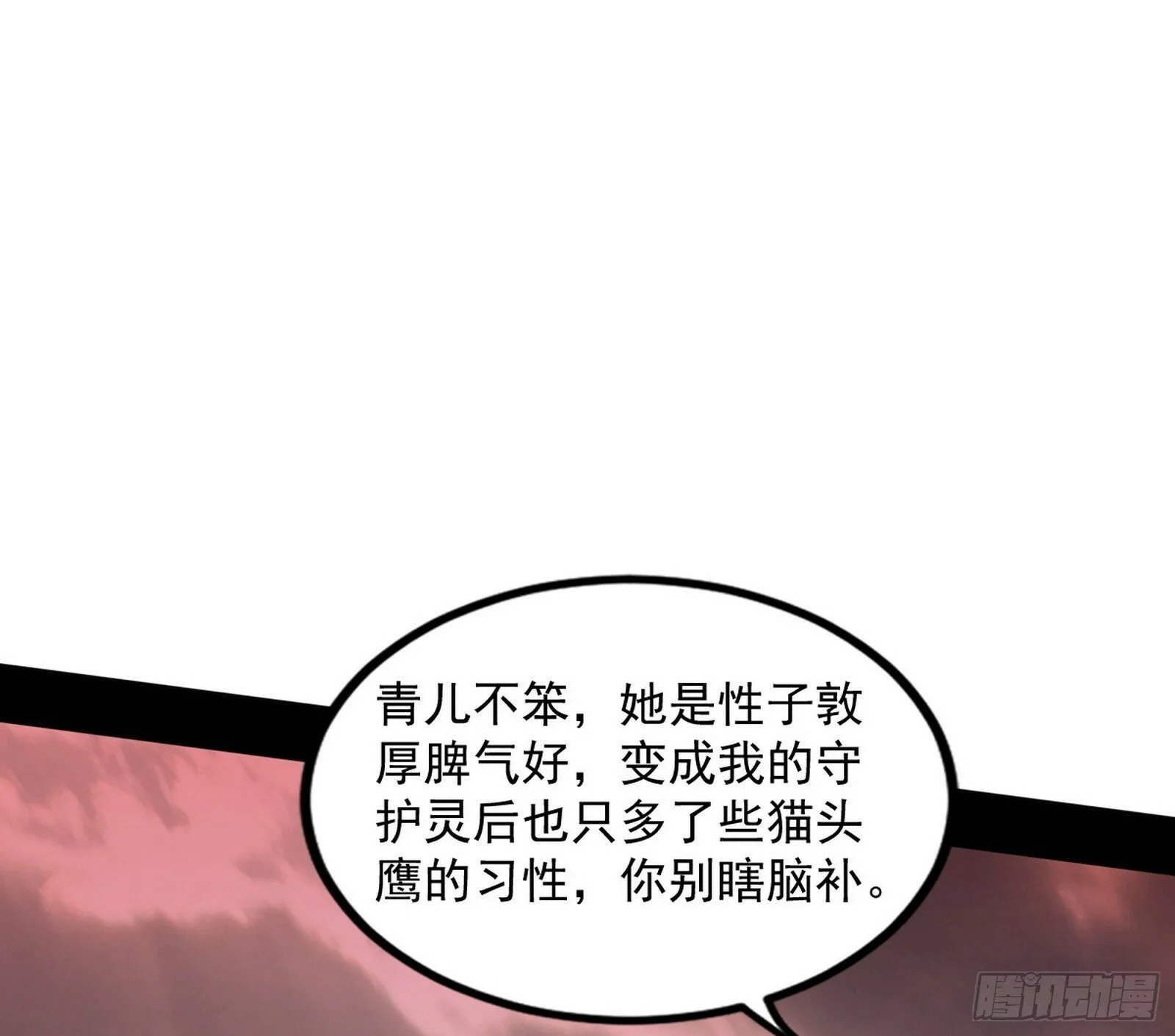 媚冷和耳廓狐 第114页