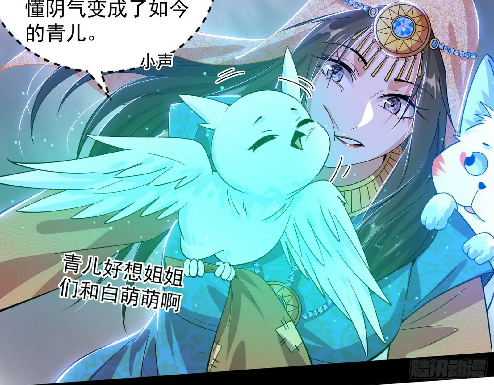 媚冷和耳廓狐 第118页