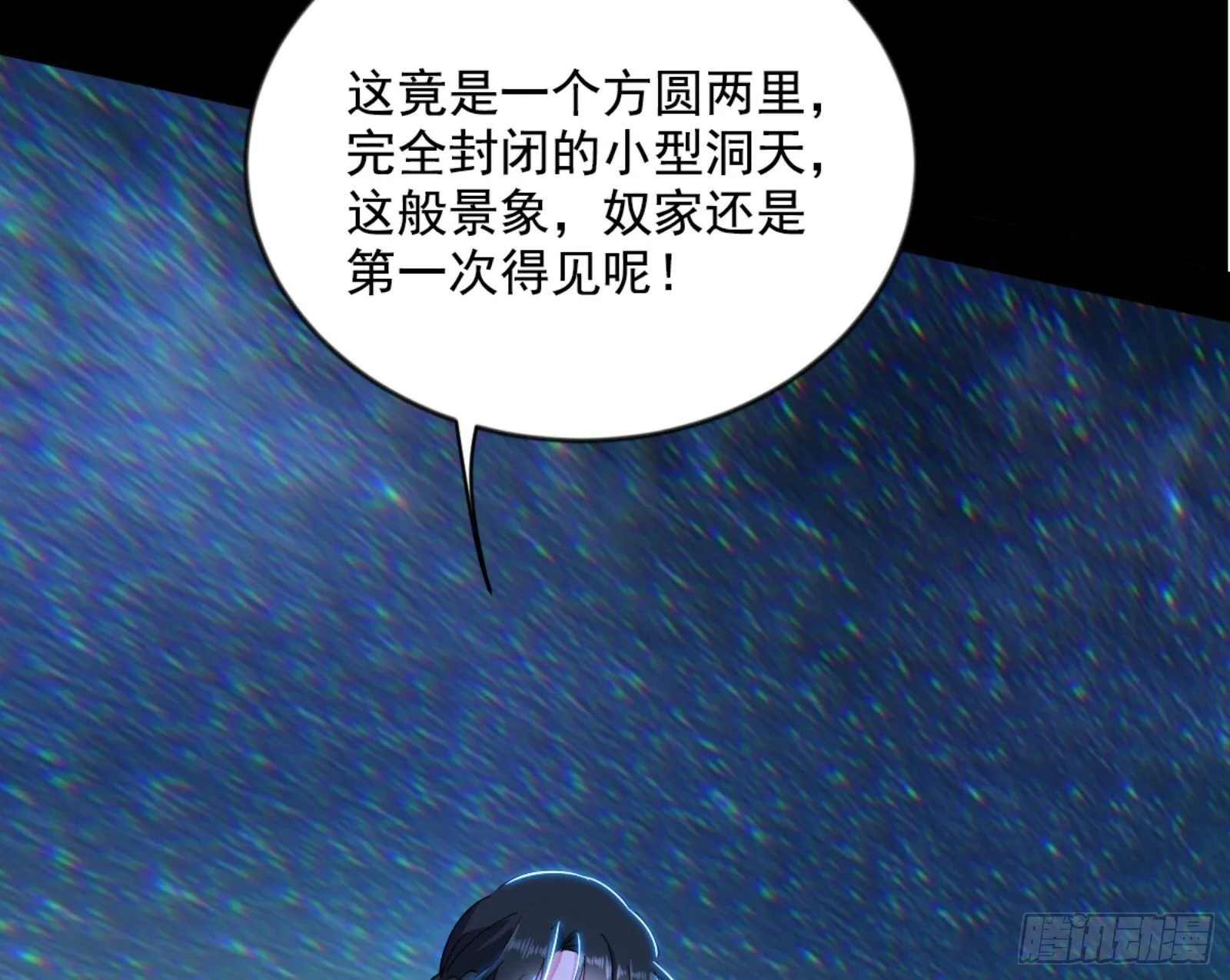 石碑空间与如玉往事 第6页