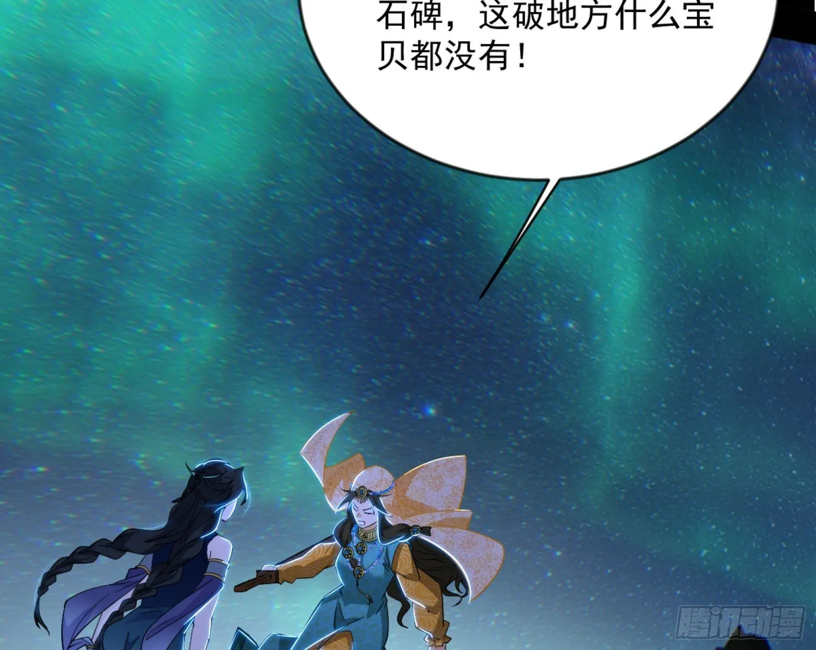 石碑空间与如玉往事 第10页