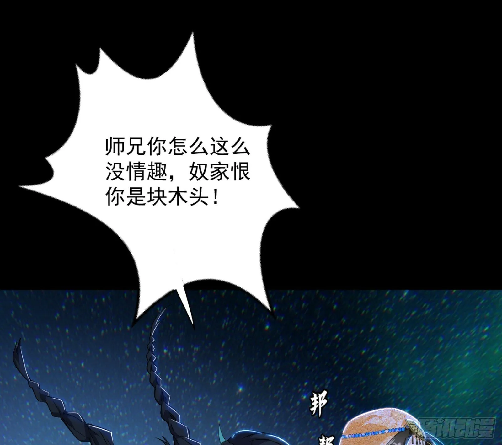 石碑空间与如玉往事 第20页
