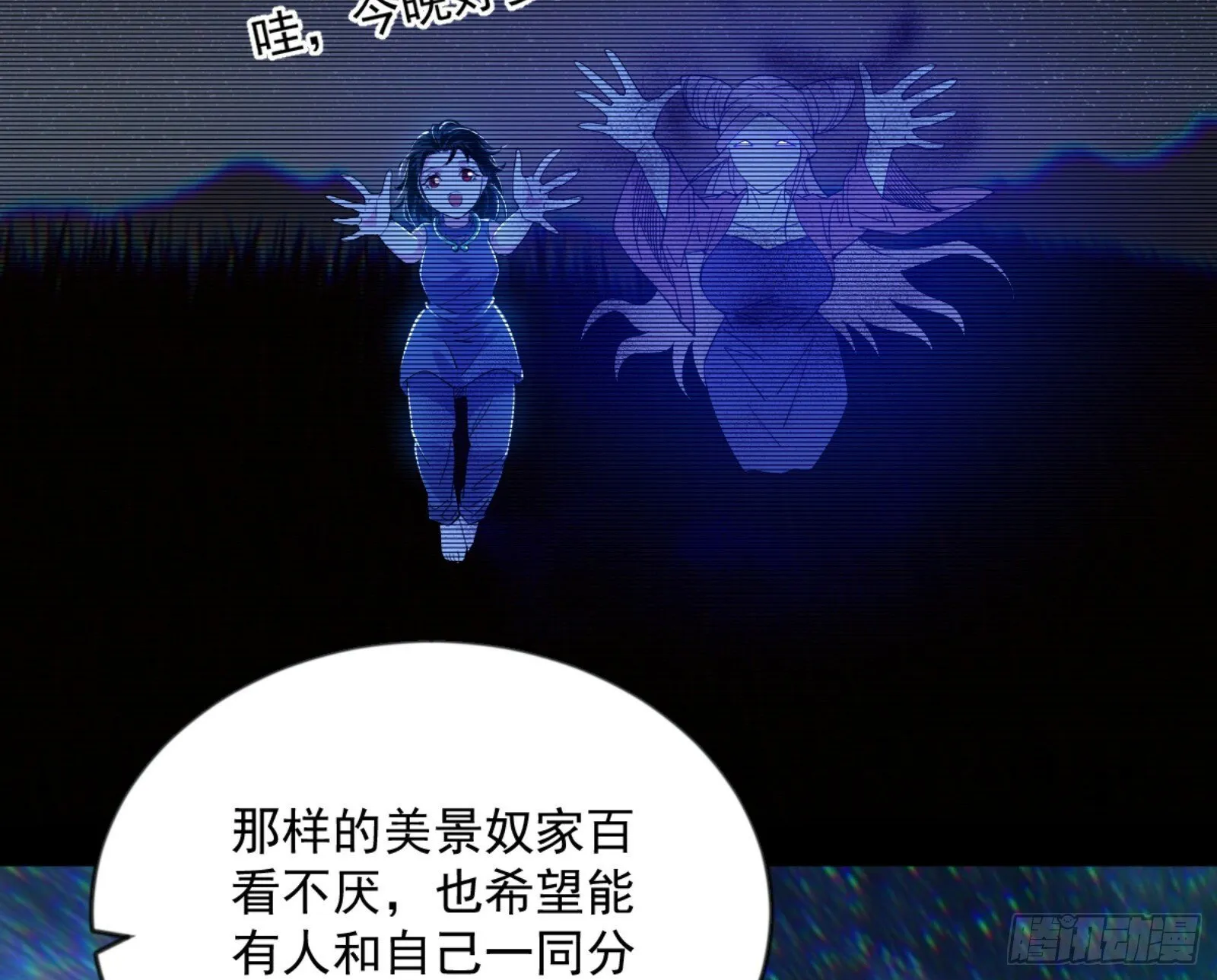 石碑空间与如玉往事 第48页