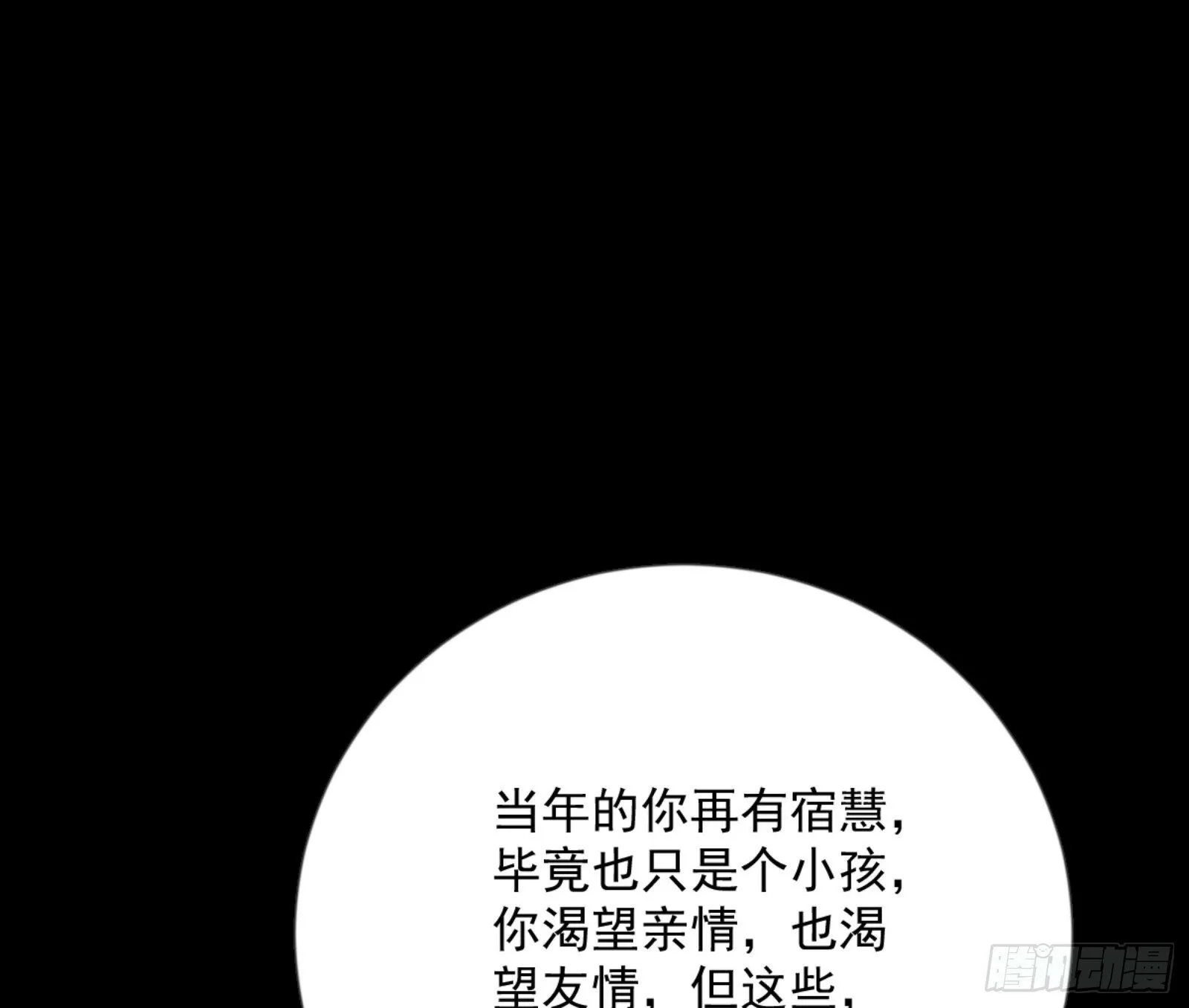 石碑空间与如玉往事 第61页
