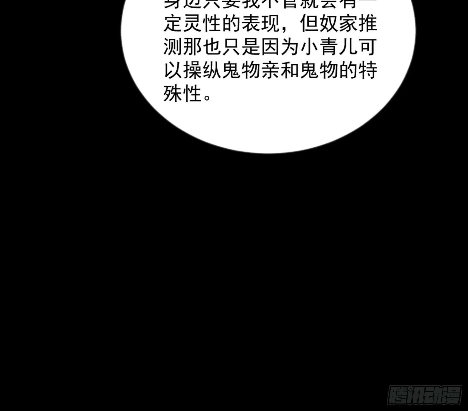 石碑空间与如玉往事 第99页