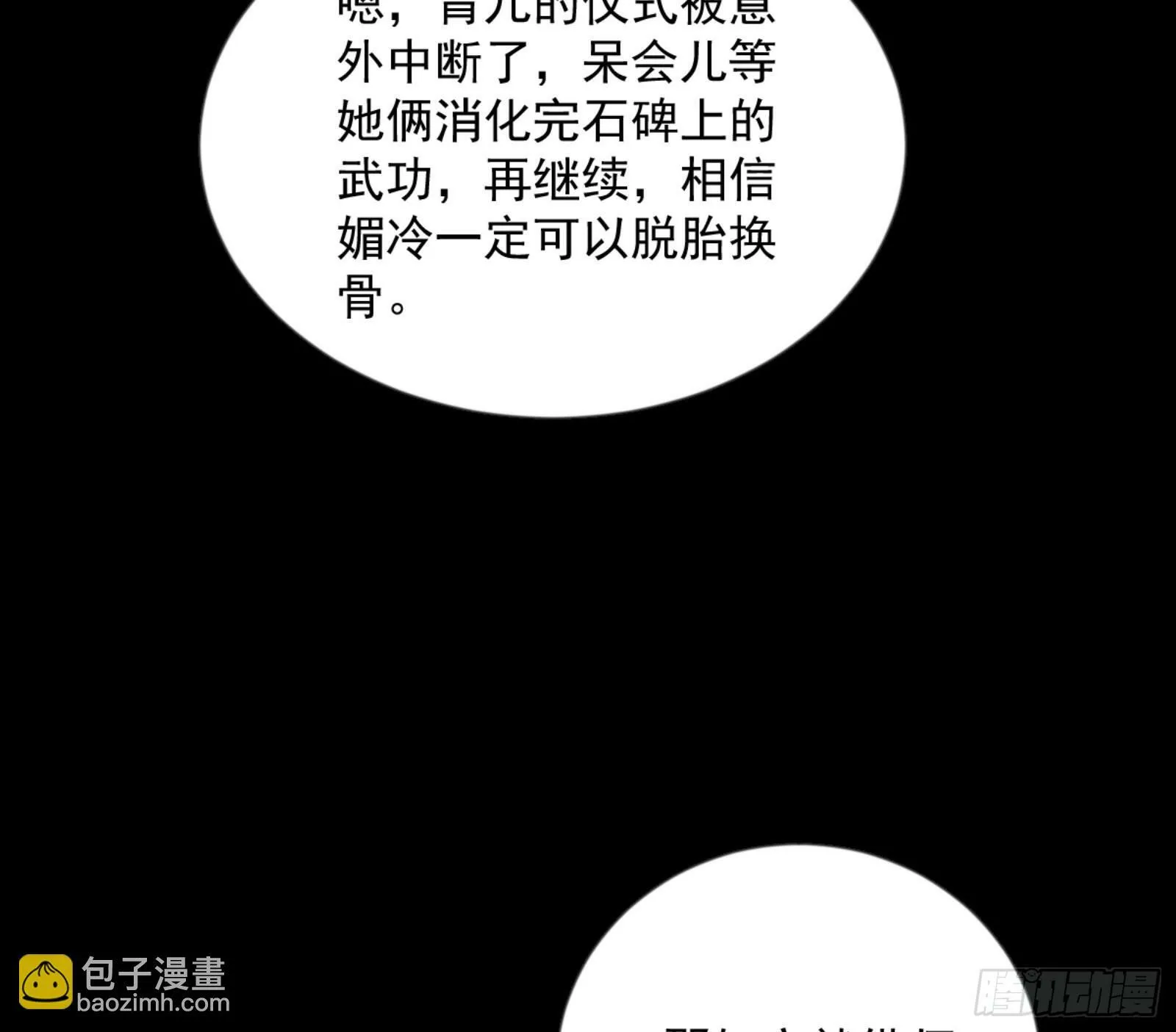 石碑空间与如玉往事 第102页