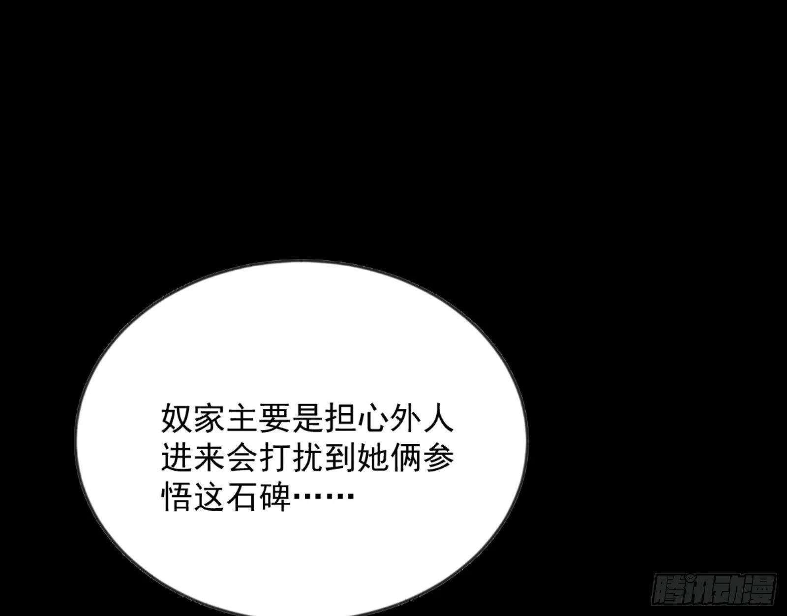 石碑空间与如玉往事 第113页