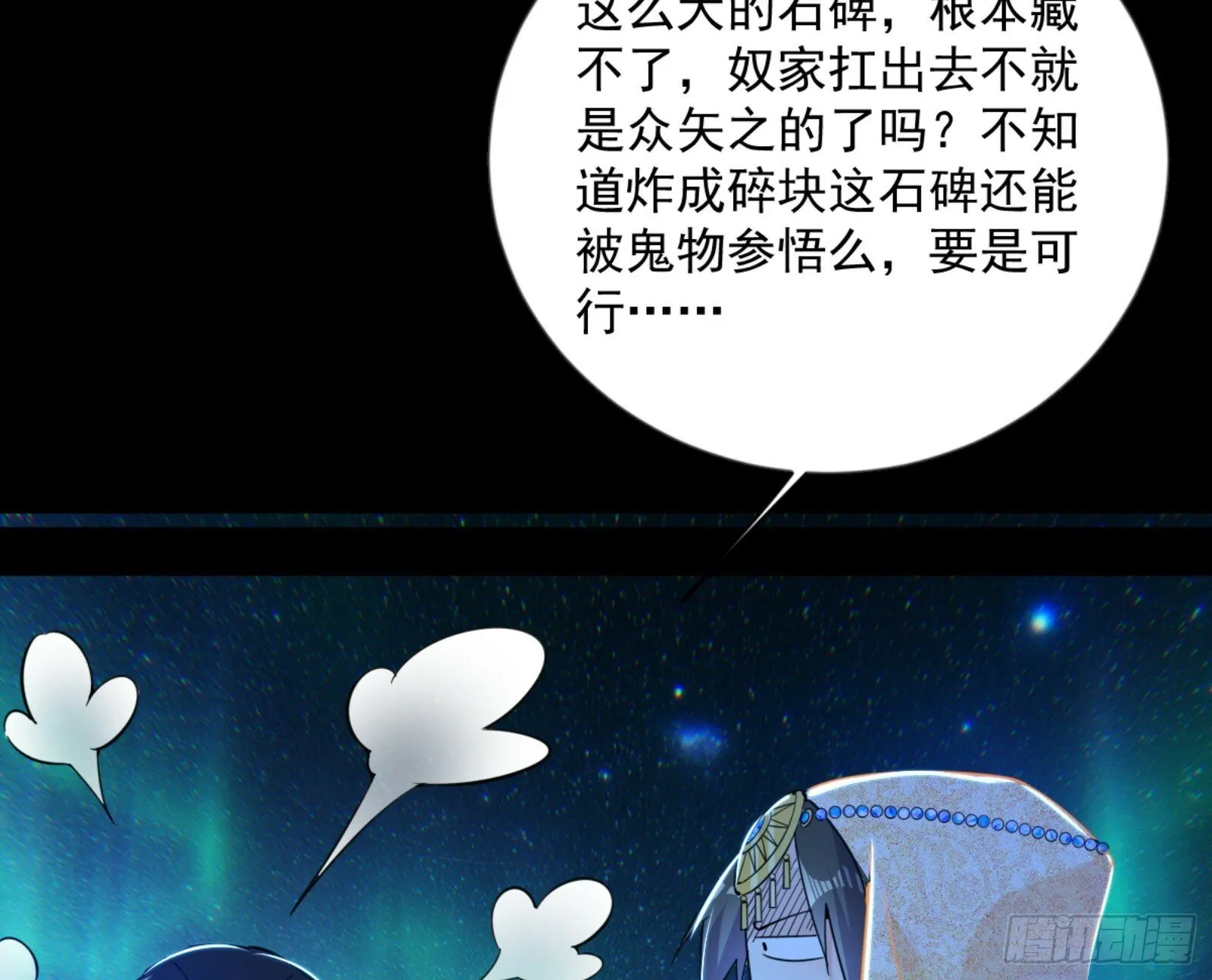 石碑空间与如玉往事 第120页