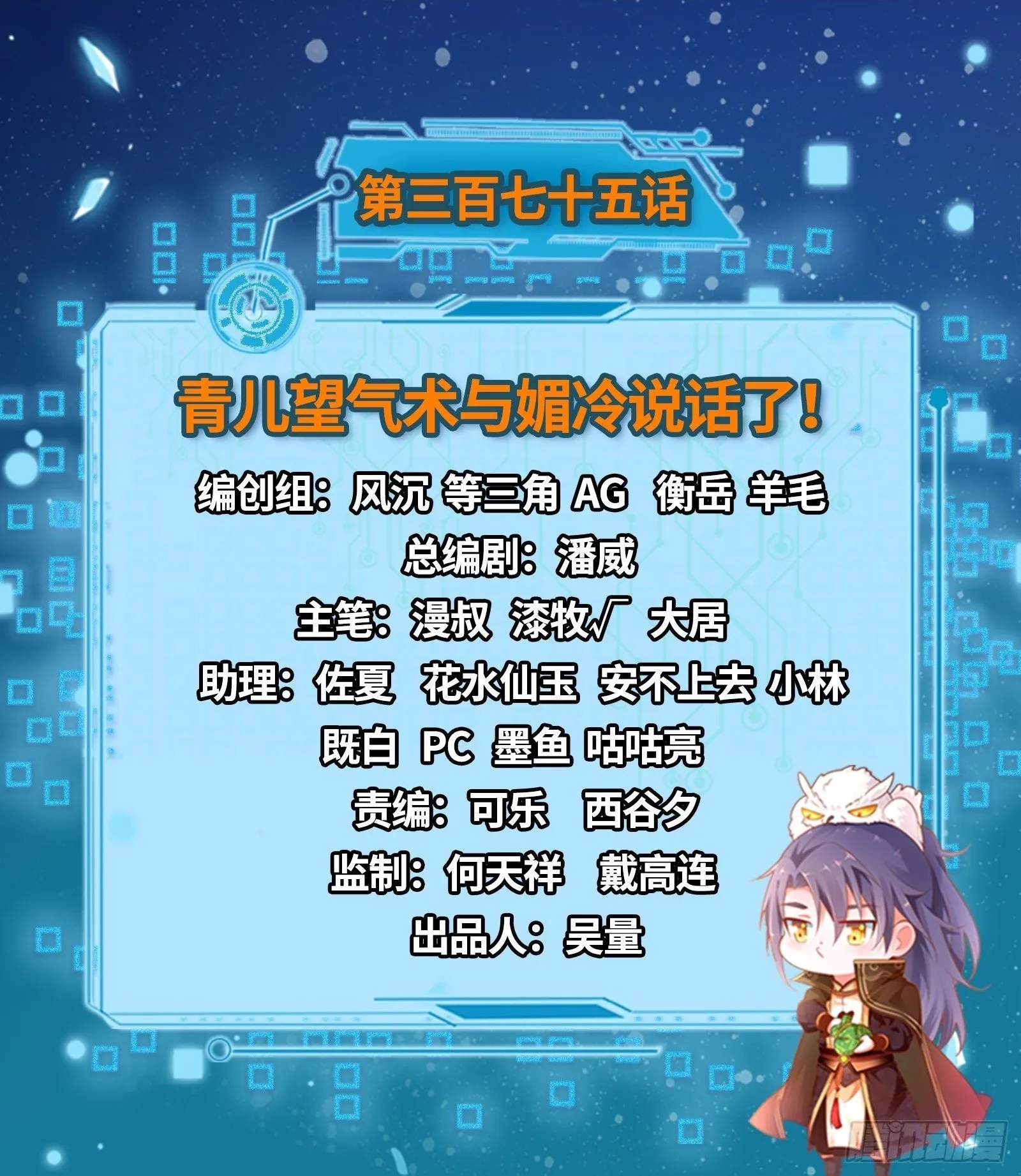 青儿望气术与媚冷说话了！ 第2页