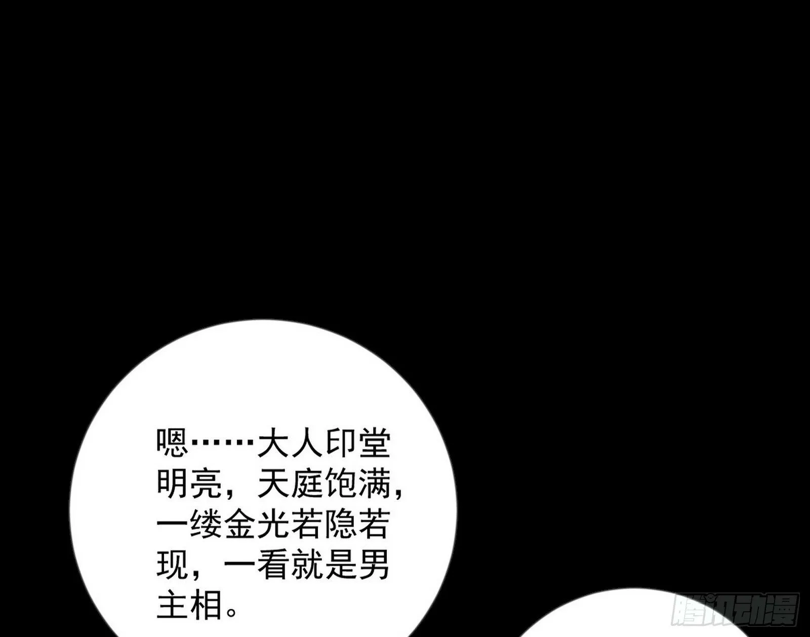 青儿望气术与媚冷说话了！ 第3页