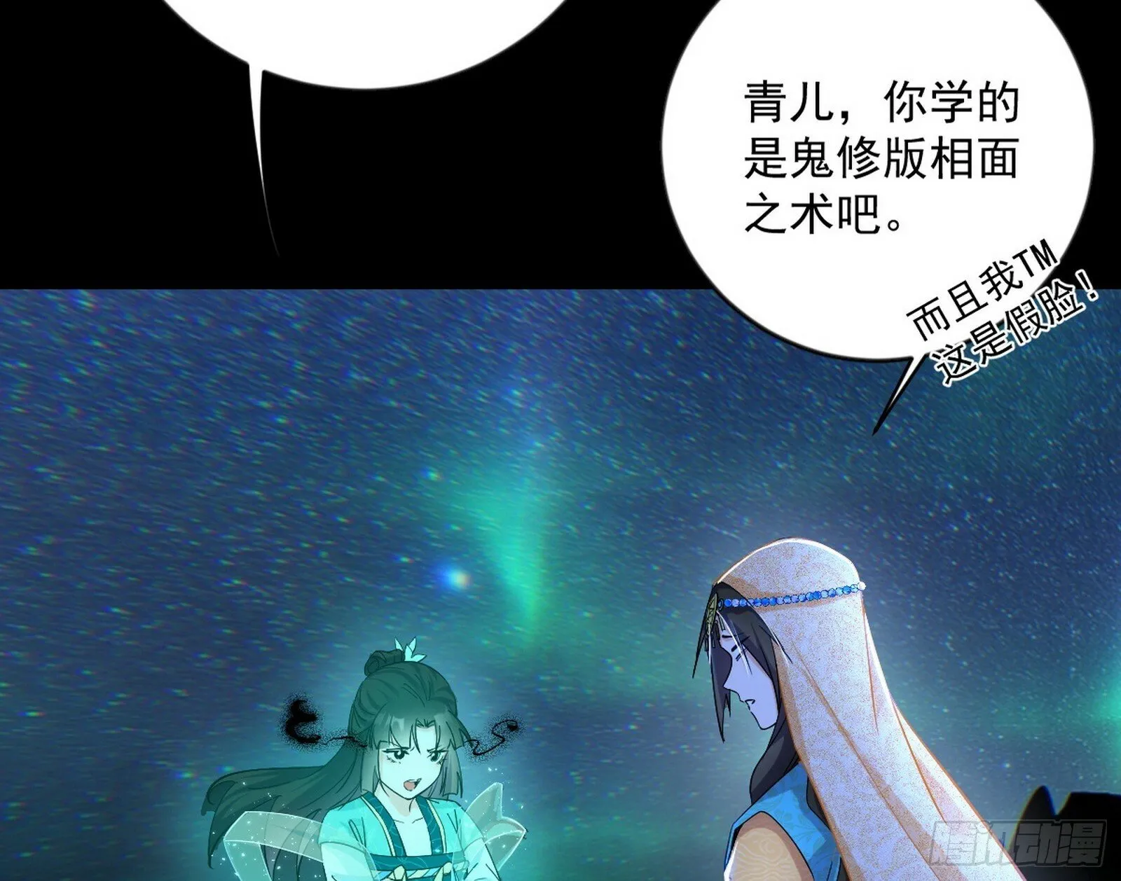 青儿望气术与媚冷说话了！ 第4页