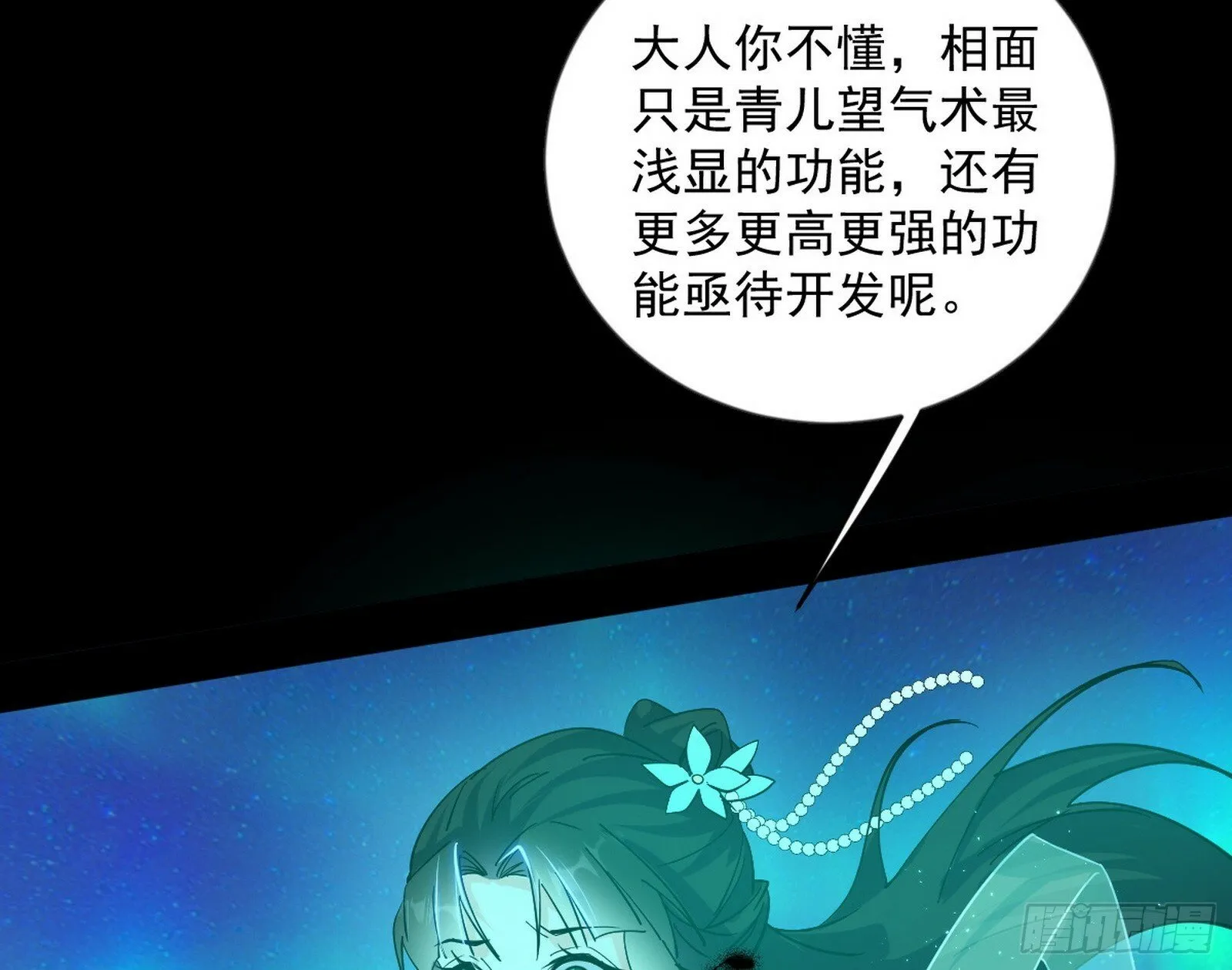 青儿望气术与媚冷说话了！ 第6页