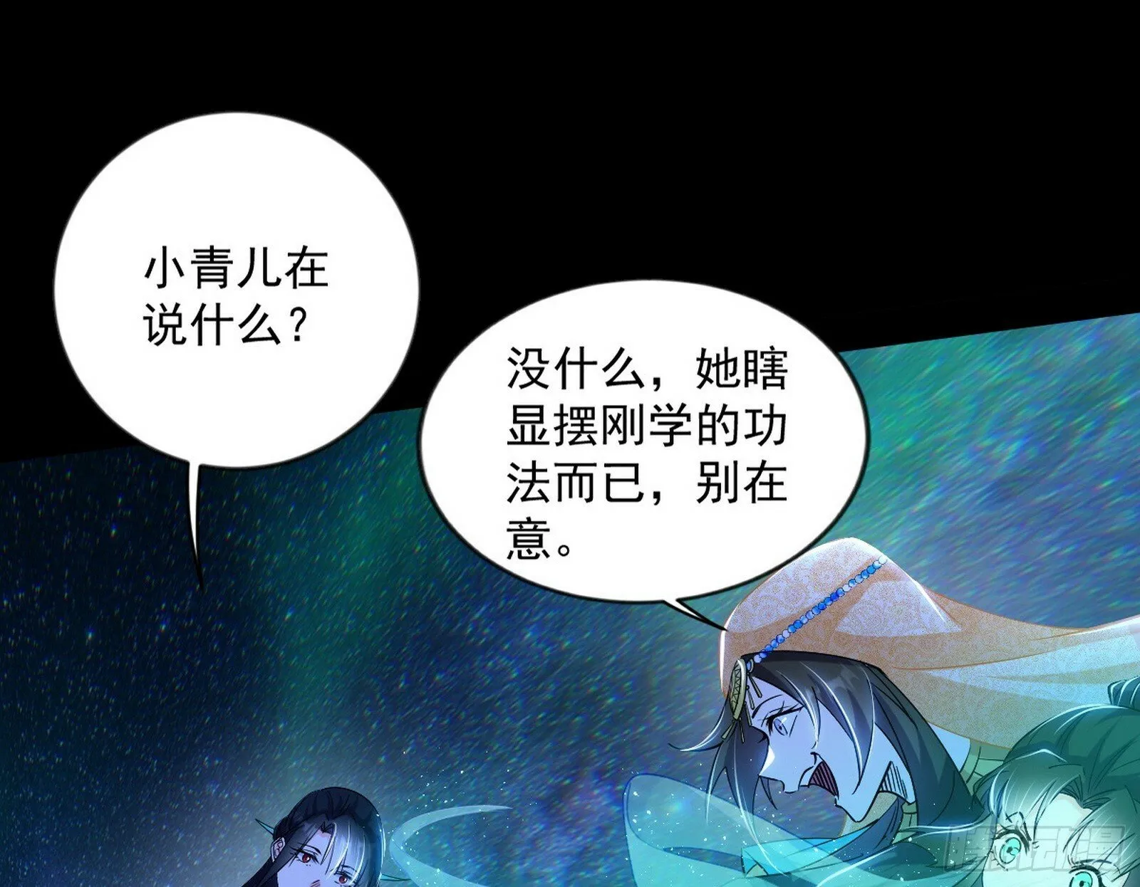 青儿望气术与媚冷说话了！ 第13页