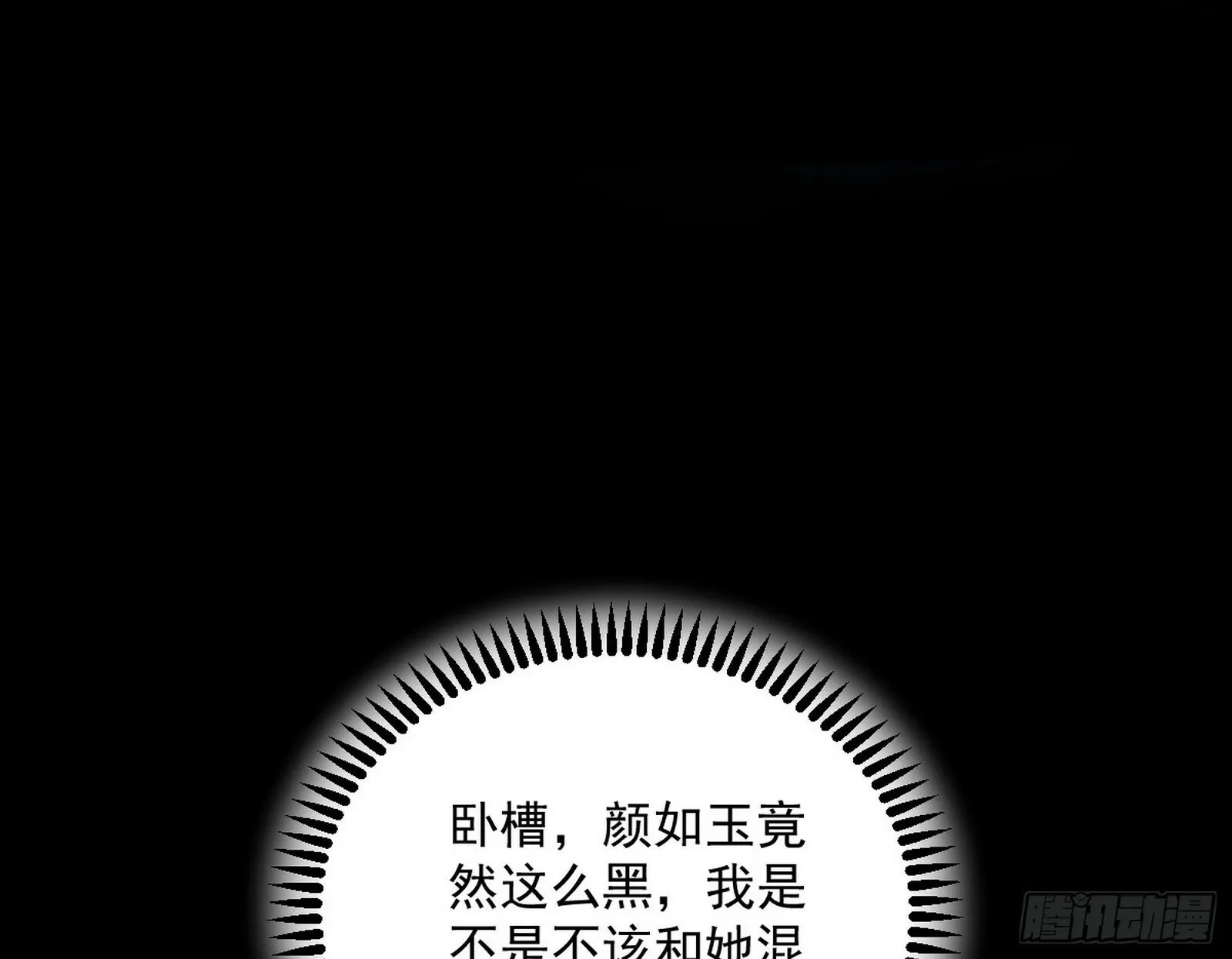 青儿望气术与媚冷说话了！ 第15页