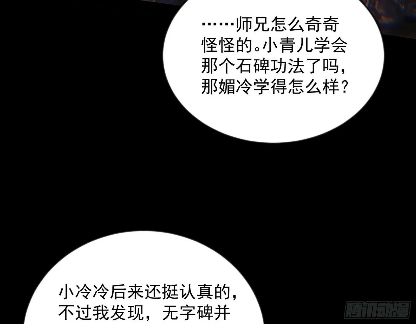 青儿望气术与媚冷说话了！ 第19页