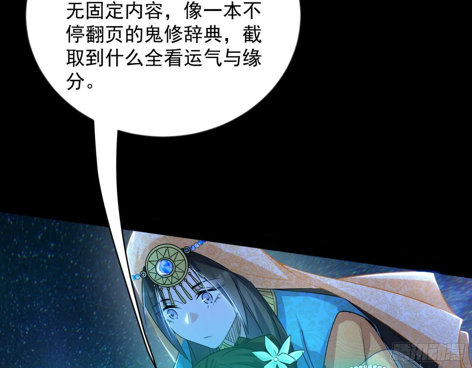 青儿望气术与媚冷说话了！ 第20页