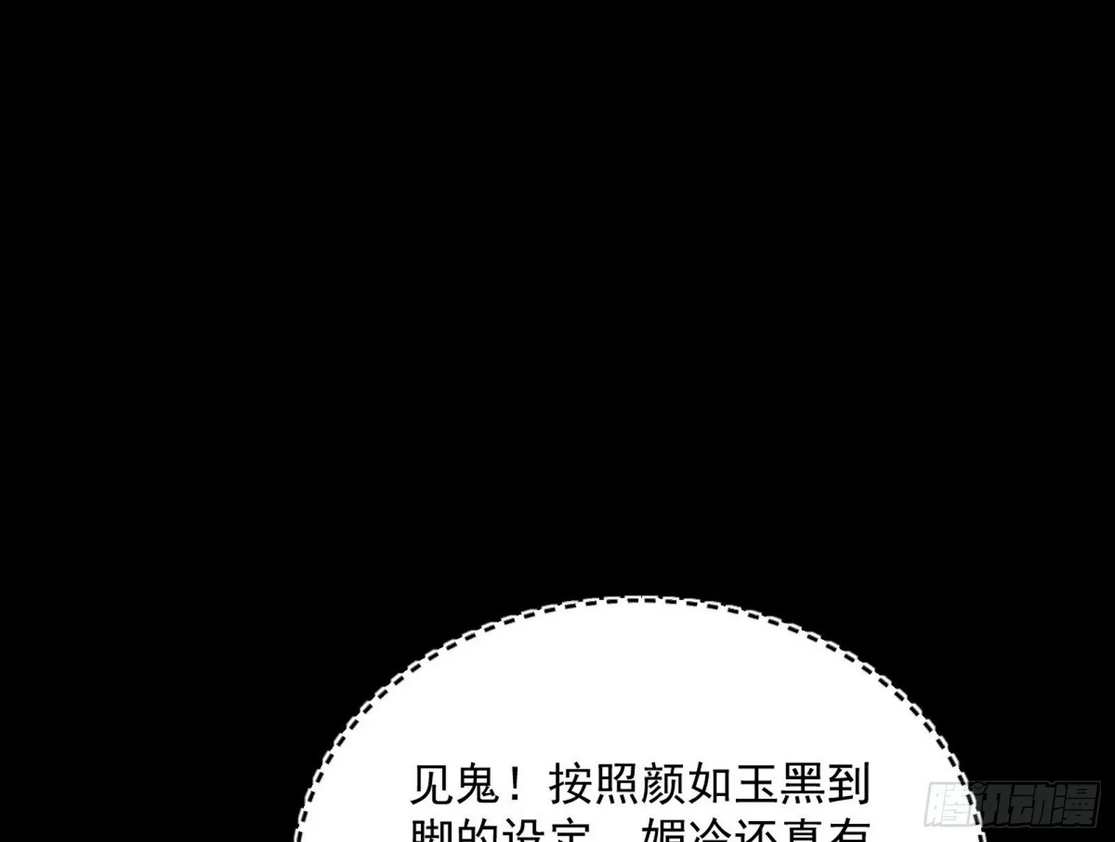 青儿望气术与媚冷说话了！ 第25页