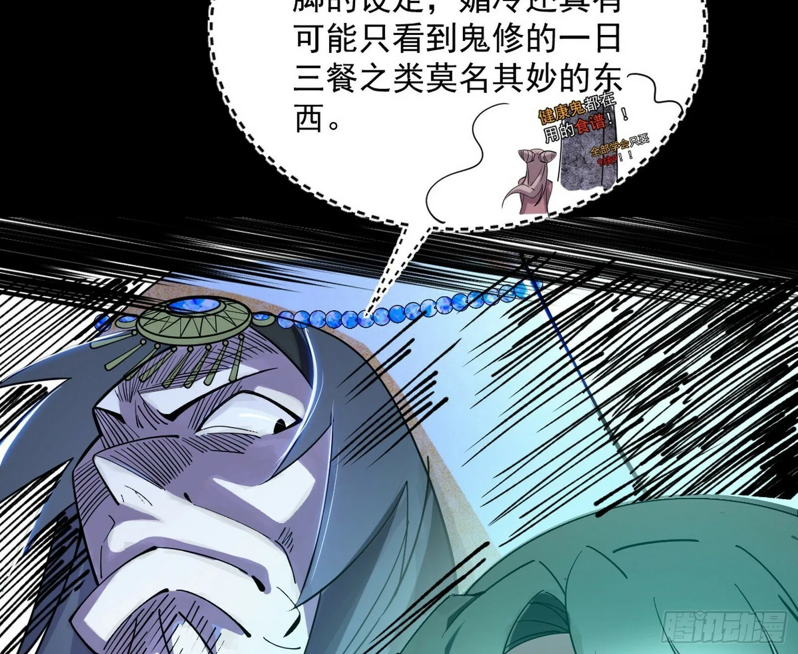 青儿望气术与媚冷说话了！ 第26页