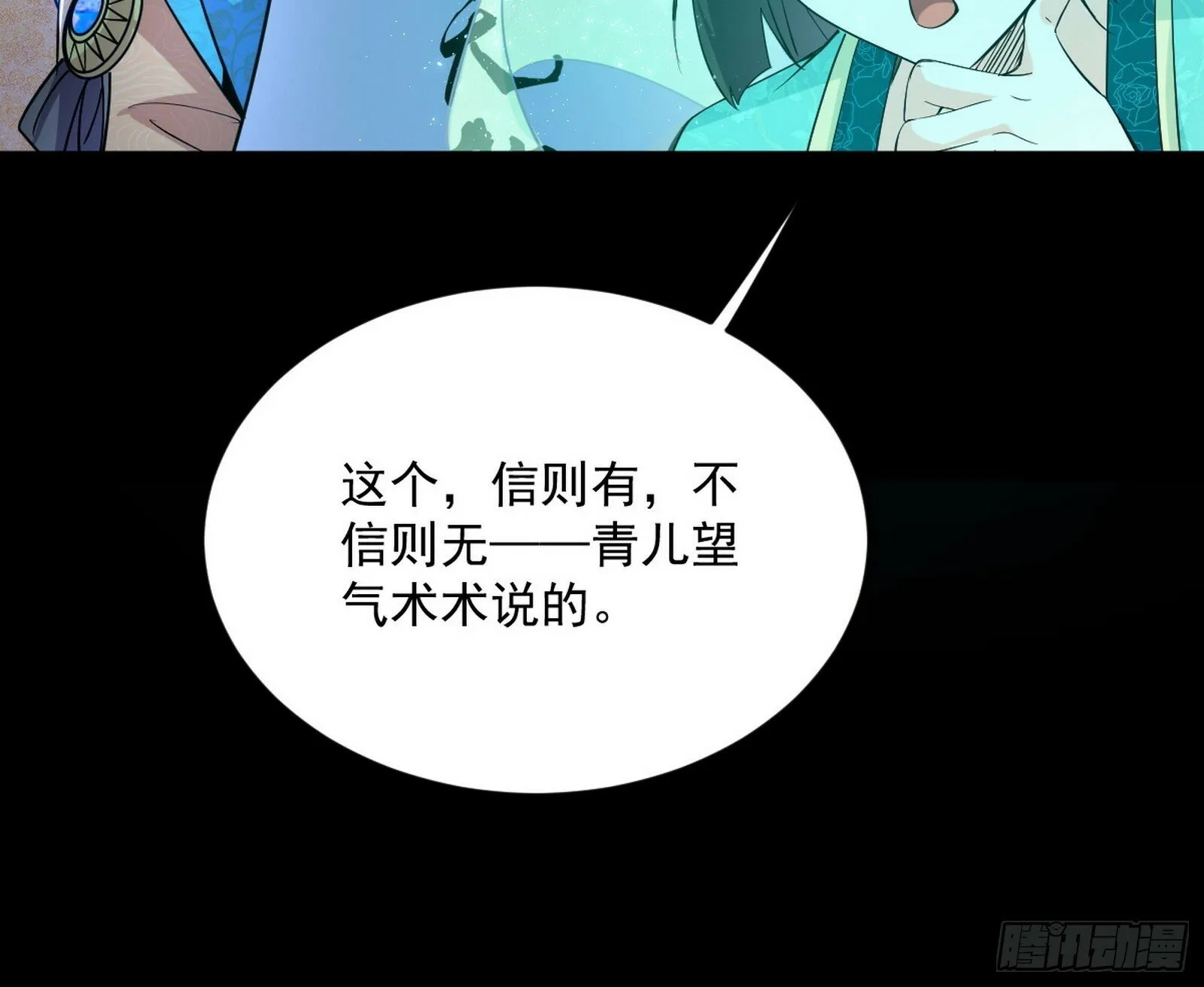 青儿望气术与媚冷说话了！ 第30页