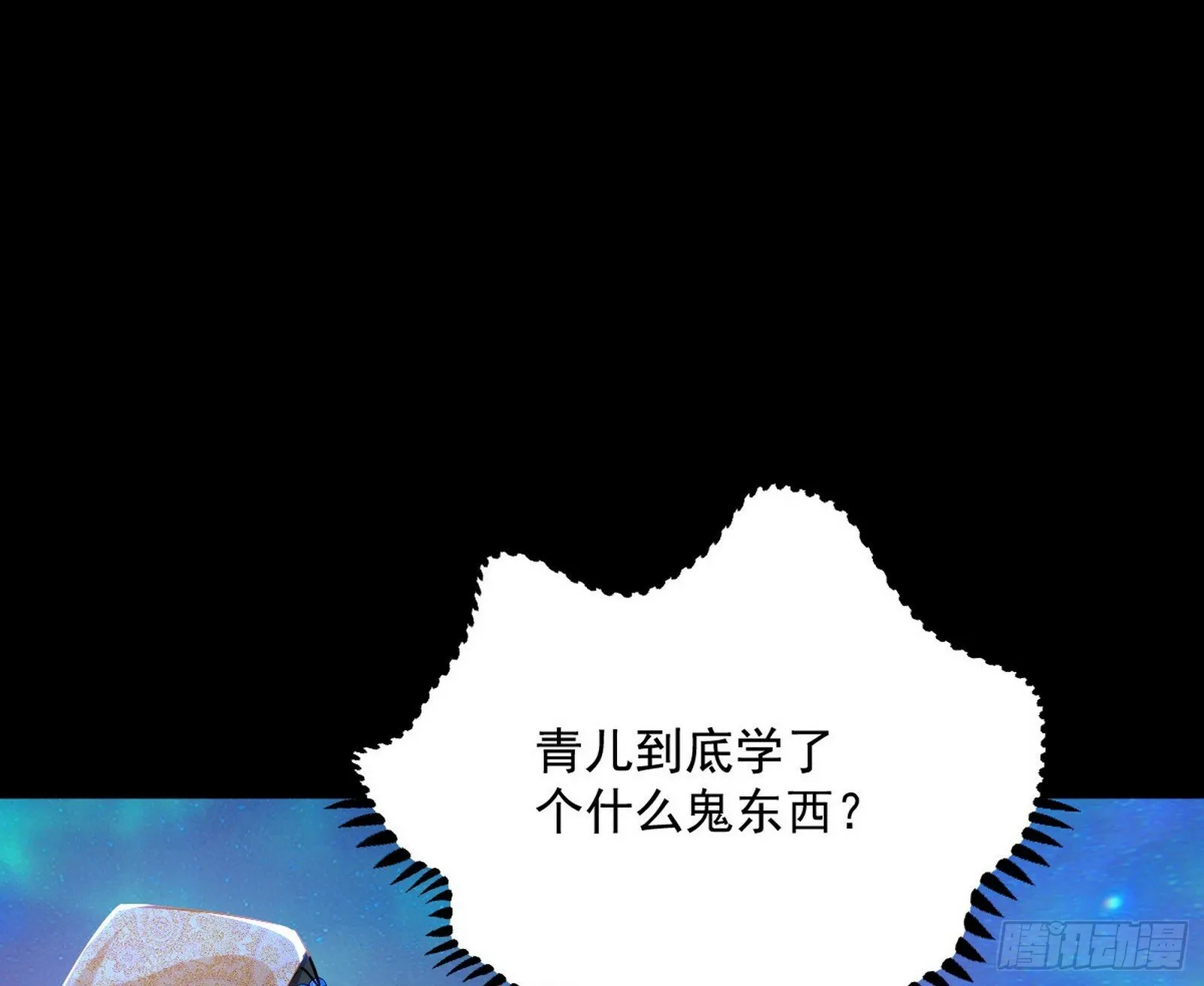 青儿望气术与媚冷说话了！ 第31页
