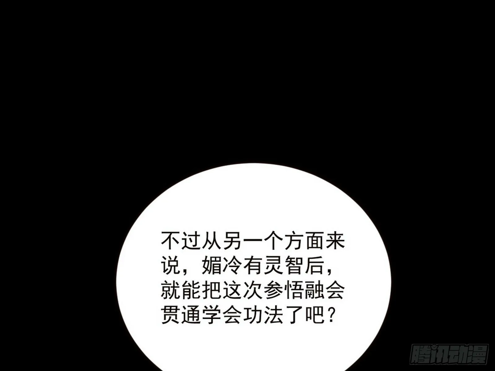 青儿望气术与媚冷说话了！ 第37页
