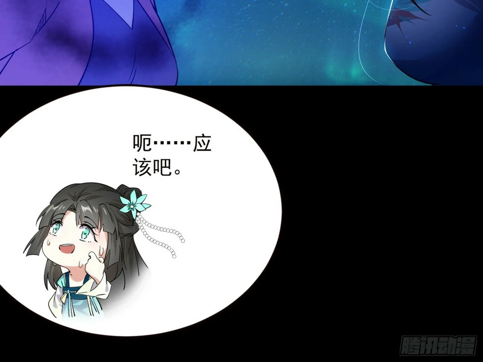 青儿望气术与媚冷说话了！ 第39页