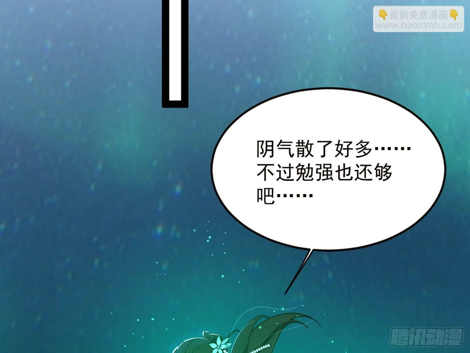 青儿望气术与媚冷说话了！ 第45页