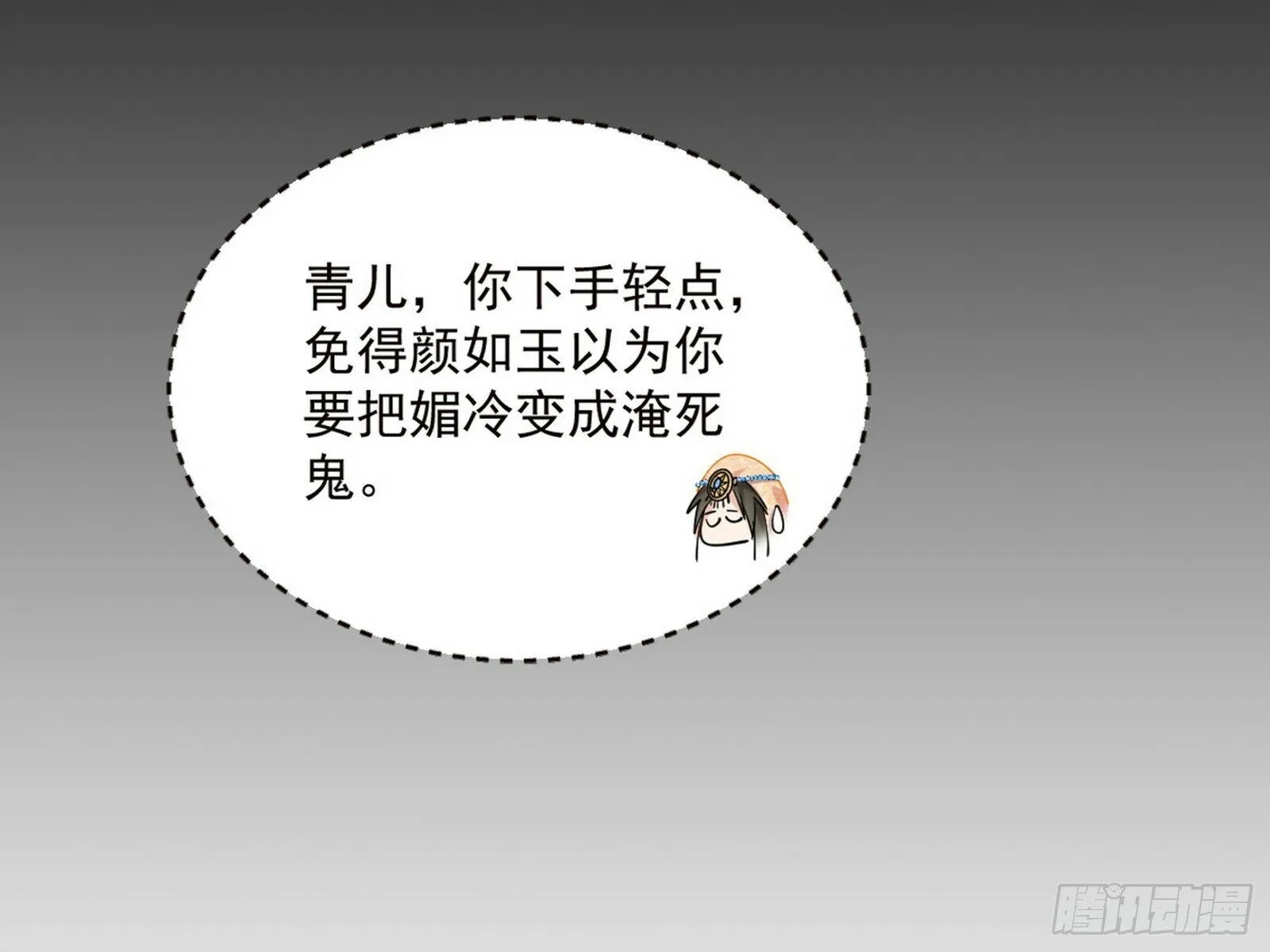 青儿望气术与媚冷说话了！ 第48页